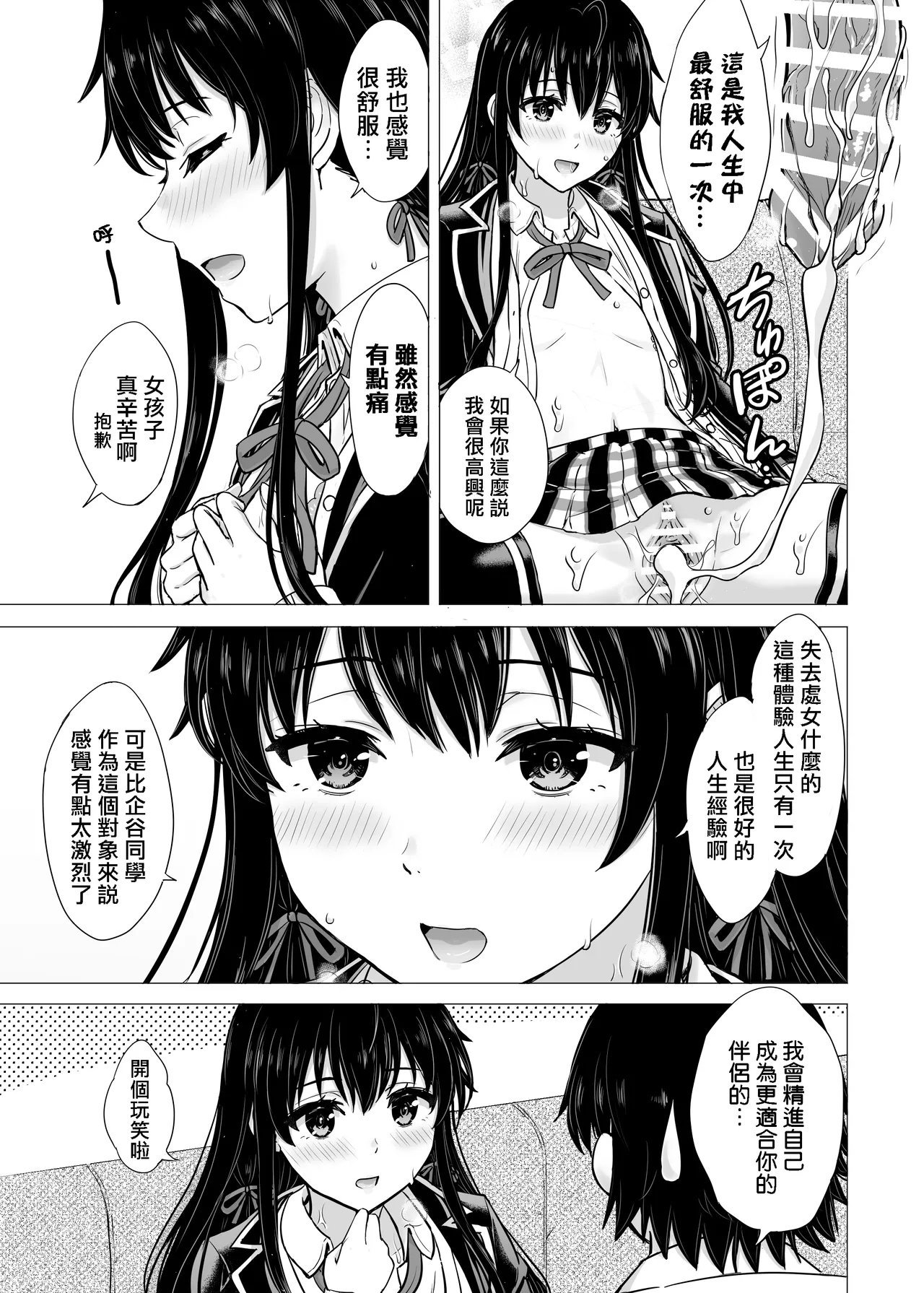稲鸣四季 ゆきのん漫画 やはり俺の青春ラブコメはまちがっている。 中国翻訳 进行中-第1章-图片31