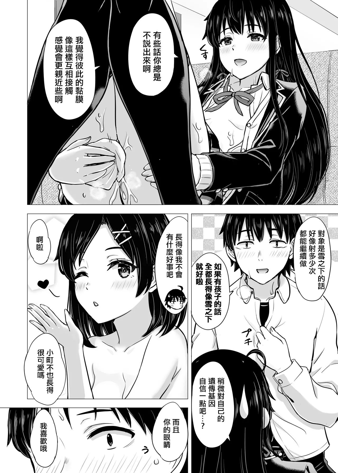 稲鸣四季 ゆきのん漫画 やはり俺の青春ラブコメはまちがっている。 中国翻訳 进行中-第1章-图片32