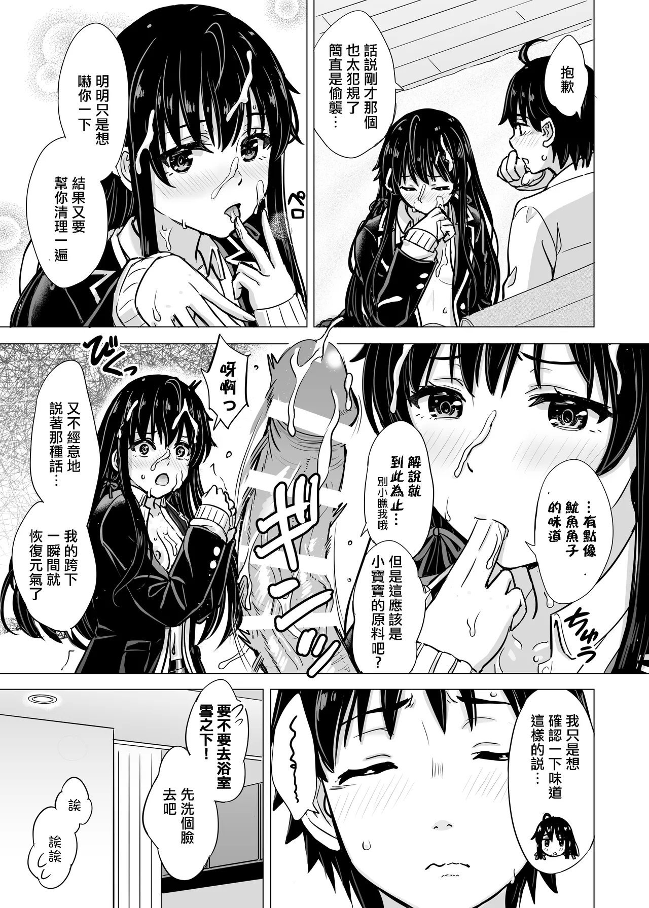 稲鸣四季 ゆきのん漫画 やはり俺の青春ラブコメはまちがっている。 中国翻訳 进行中-第1章-图片37