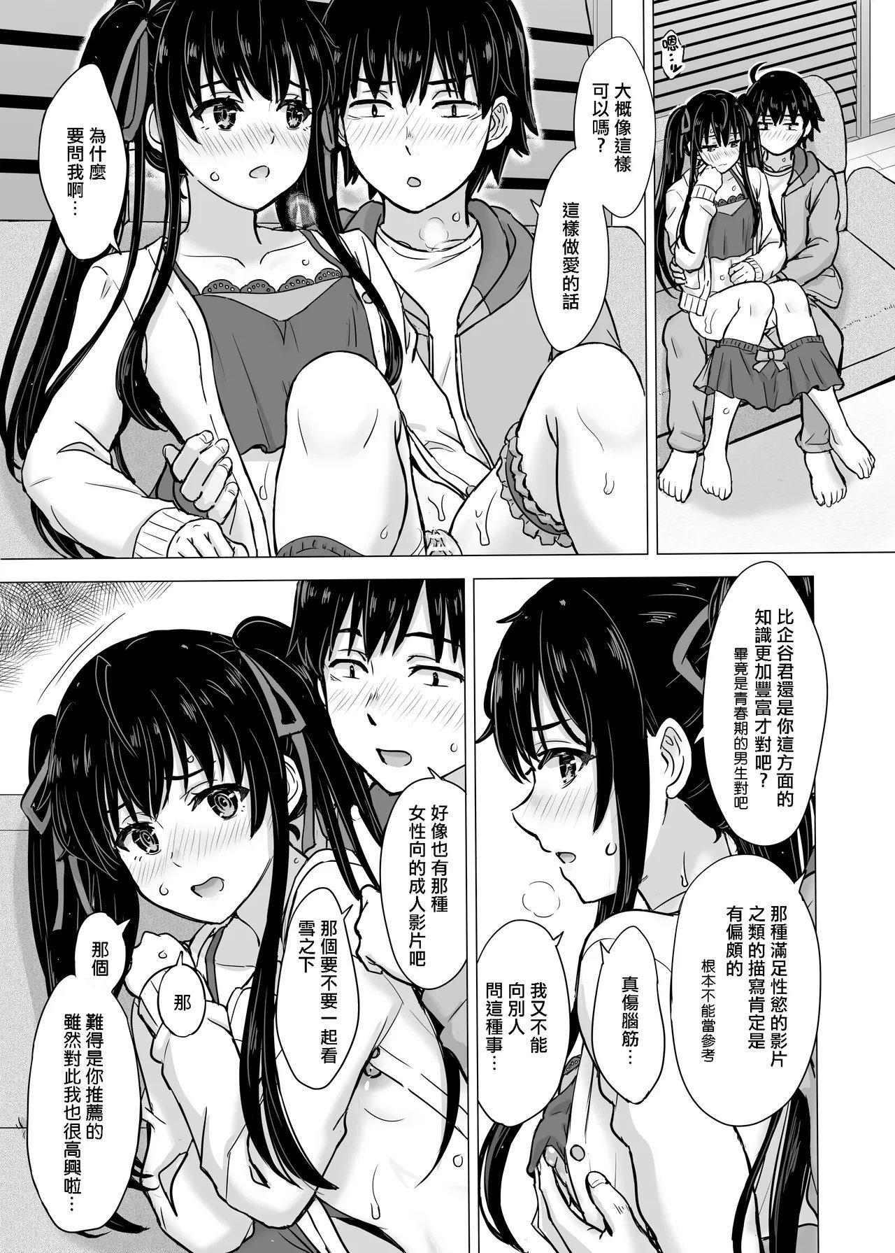 稲鸣四季 ゆきのん漫画 やはり俺の青春ラブコメはまちがっている。 中国翻訳 进行中-第1章-图片45