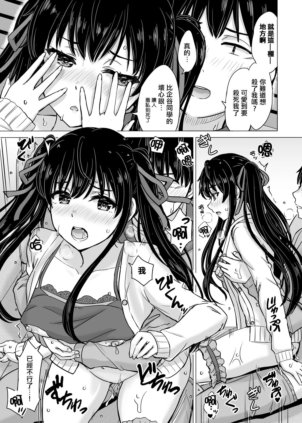 稲鸣四季 ゆきのん漫画 やはり俺の青春ラブコメはまちがっている。 中国翻訳 进行中-第1章-图片47