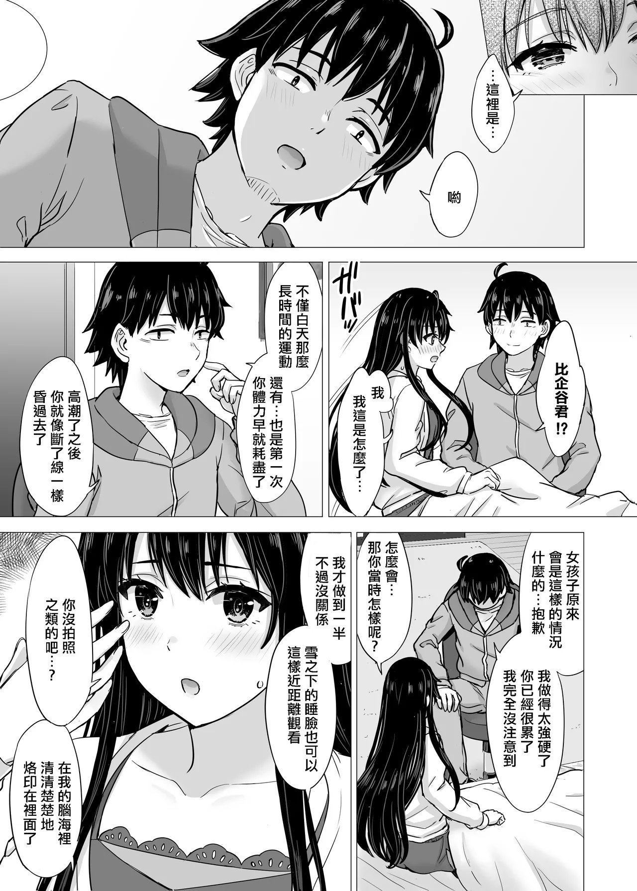 稲鸣四季 ゆきのん漫画 やはり俺の青春ラブコメはまちがっている。 中国翻訳 进行中-第1章-图片49