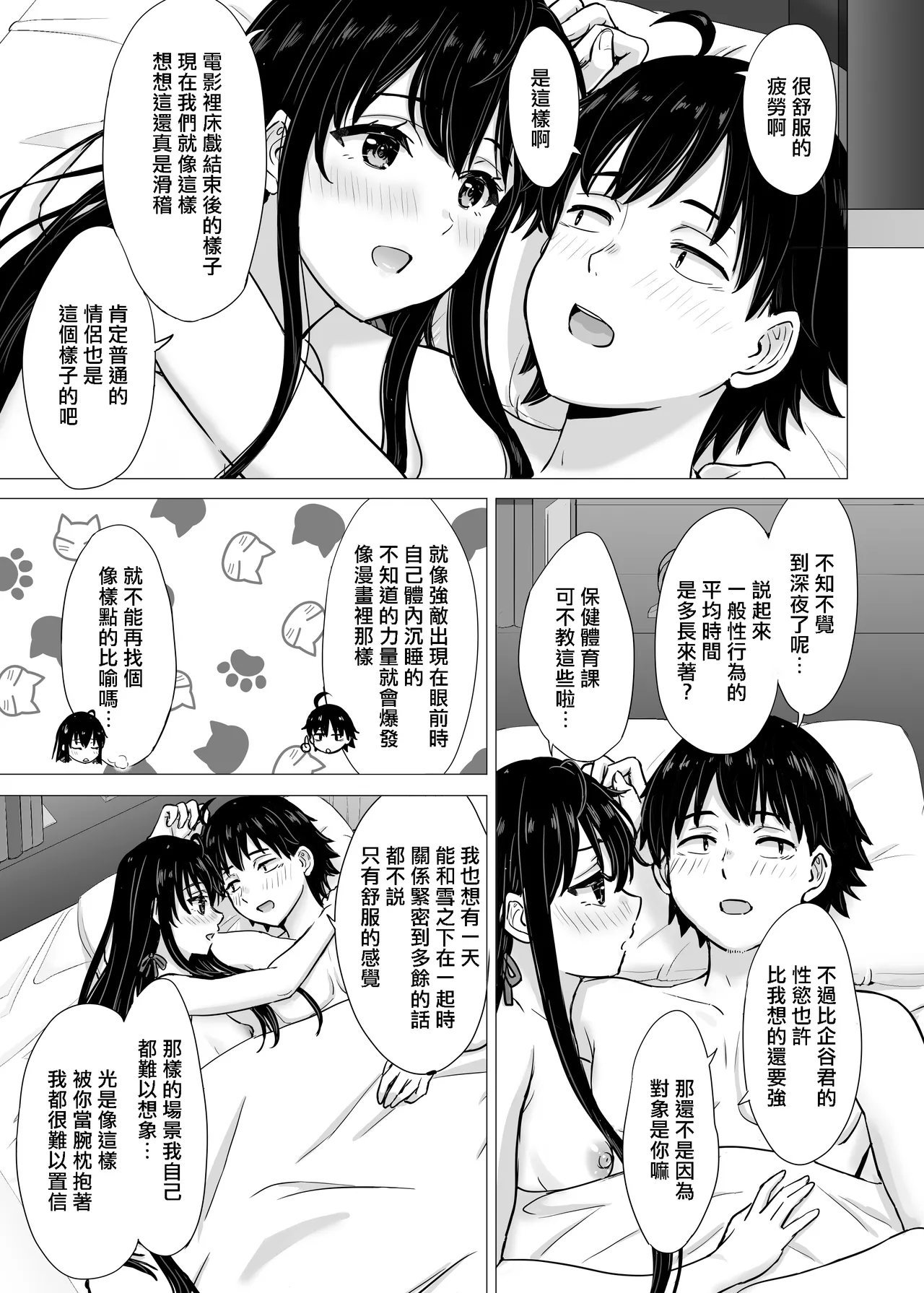 稲鸣四季 ゆきのん漫画 やはり俺の青春ラブコメはまちがっている。 中国翻訳 进行中-第1章-图片57