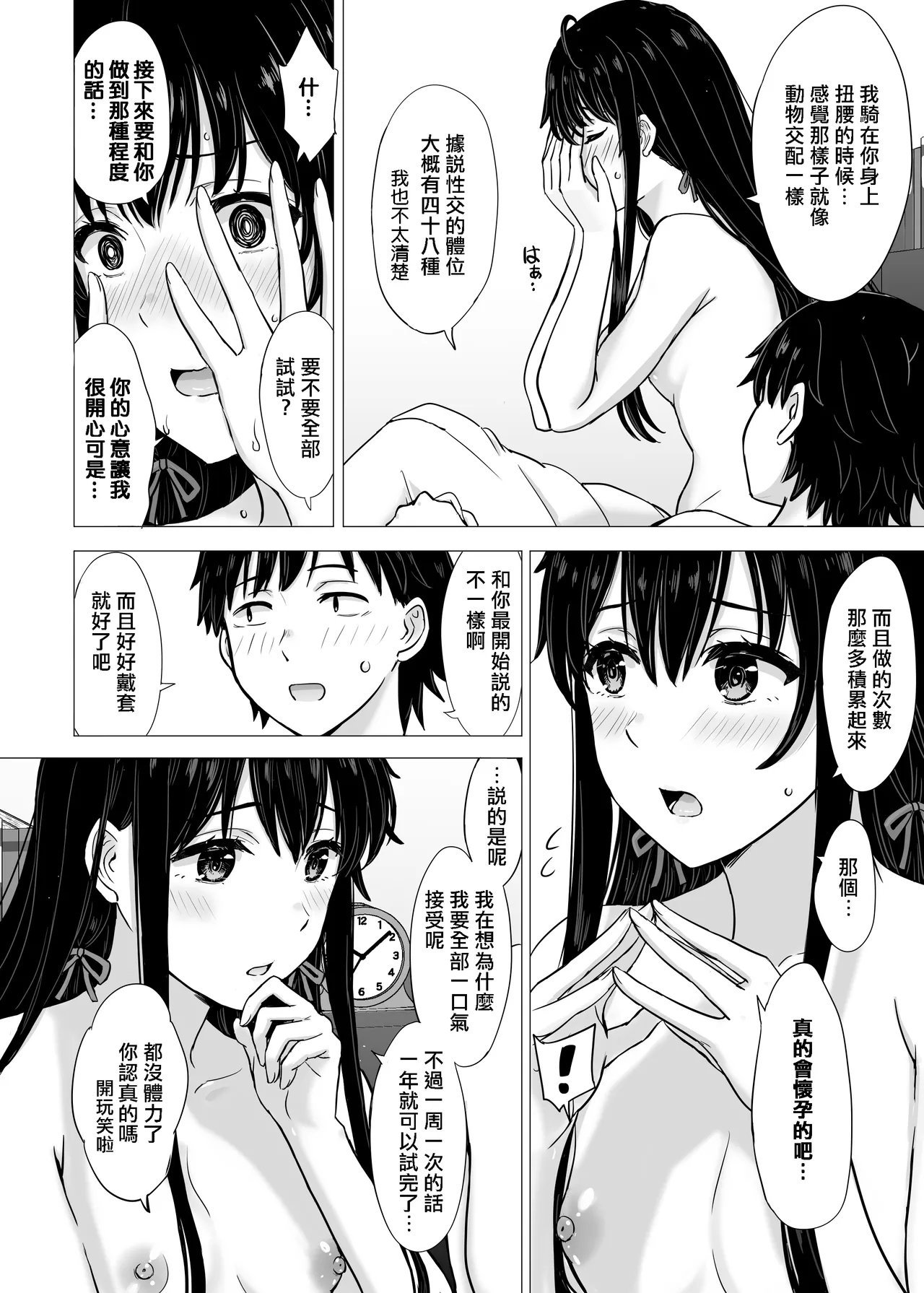 稲鸣四季 ゆきのん漫画 やはり俺の青春ラブコメはまちがっている。 中国翻訳 进行中-第1章-图片58
