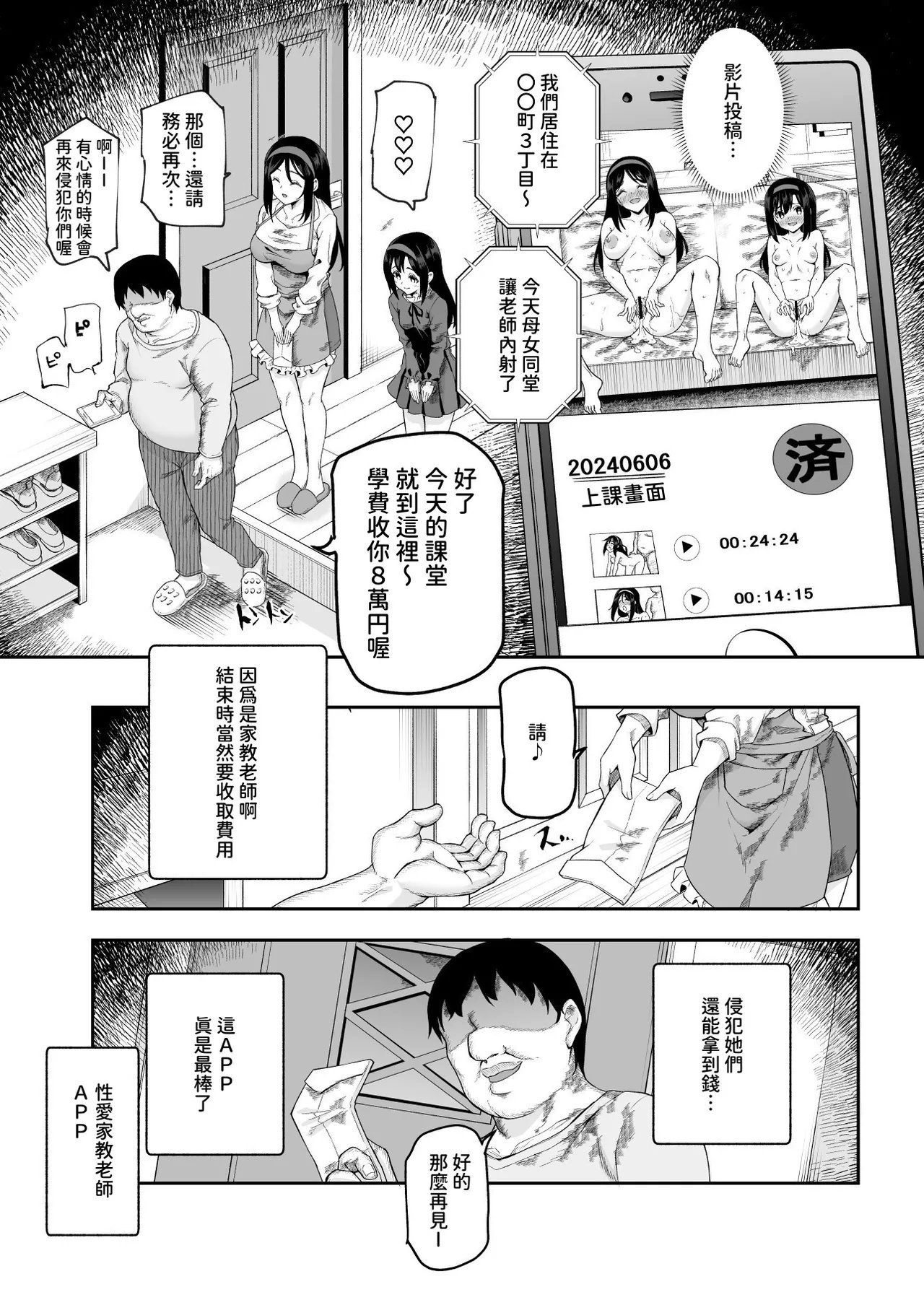 にゅう工房 ぼし、クサシオ ノンアポで访问したらセックス家庭教师と误认してもらえてセックス授业できるアプリEX 中国翻訳-第1章-图片15