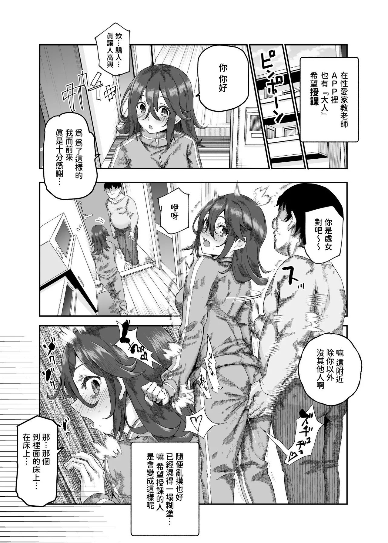 にゅう工房 ぼし、クサシオ ノンアポで访问したらセックス家庭教师と误认してもらえてセックス授业できるアプリEX 中国翻訳-第1章-图片16