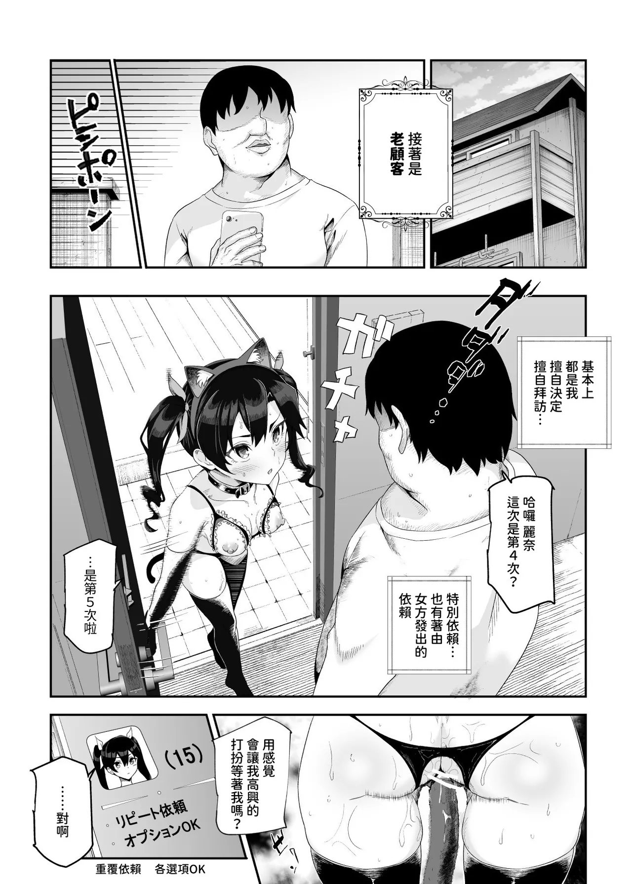 にゅう工房 ぼし、クサシオ ノンアポで访问したらセックス家庭教师と误认してもらえてセックス授业できるアプリEX 中国翻訳-第1章-图片26