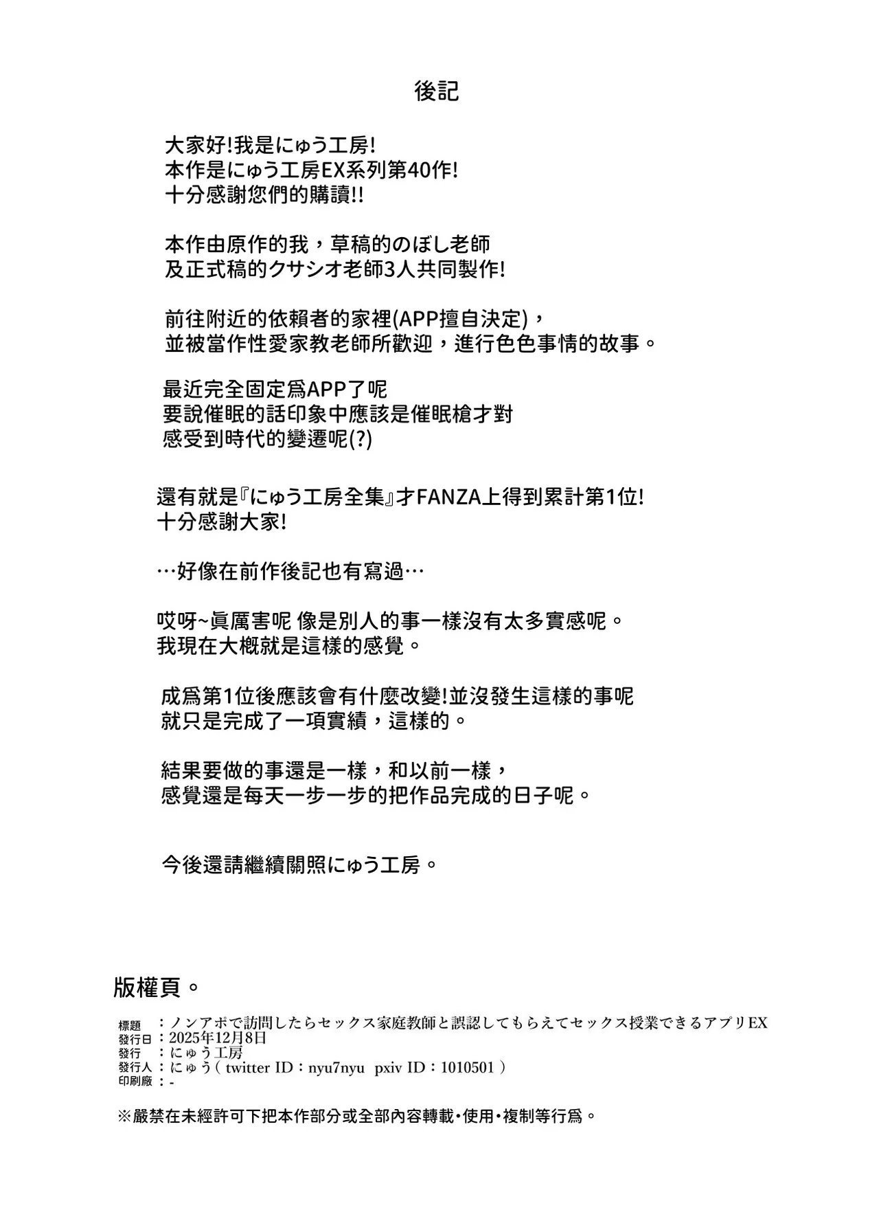 にゅう工房 ぼし、クサシオ ノンアポで访问したらセックス家庭教师と误认してもらえてセックス授业できるアプリEX 中国翻訳-第1章-图片33