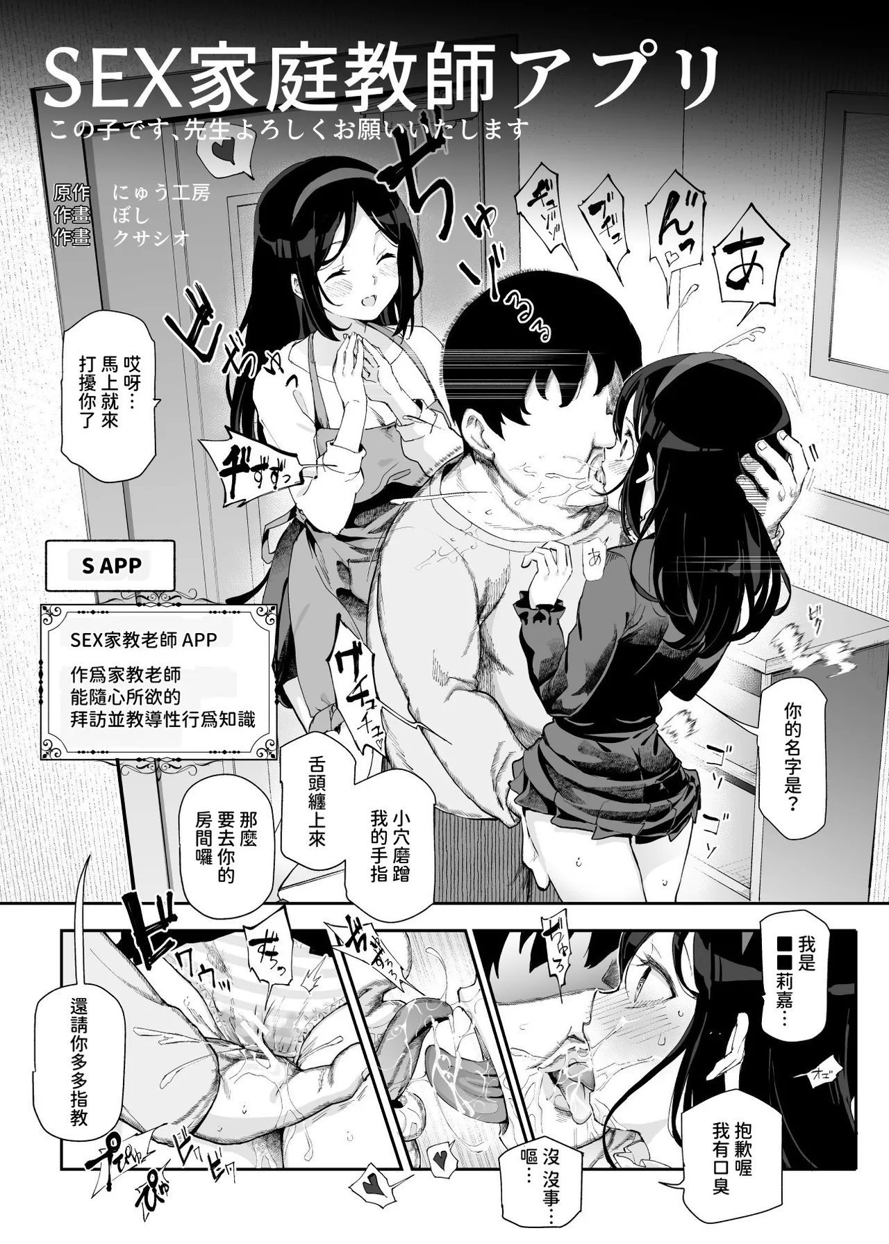 にゅう工房 ぼし、クサシオ ノンアポで访问したらセックス家庭教师と误认してもらえてセックス授业できるアプリEX 中国翻訳-第1章-图片5