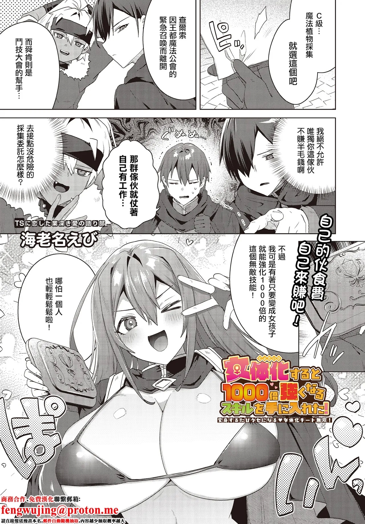 海老名えび 女体化すると1000倍强くなるスキルを手に入れた! COMIC ルクセリア vol02 中国翻訳 DL版