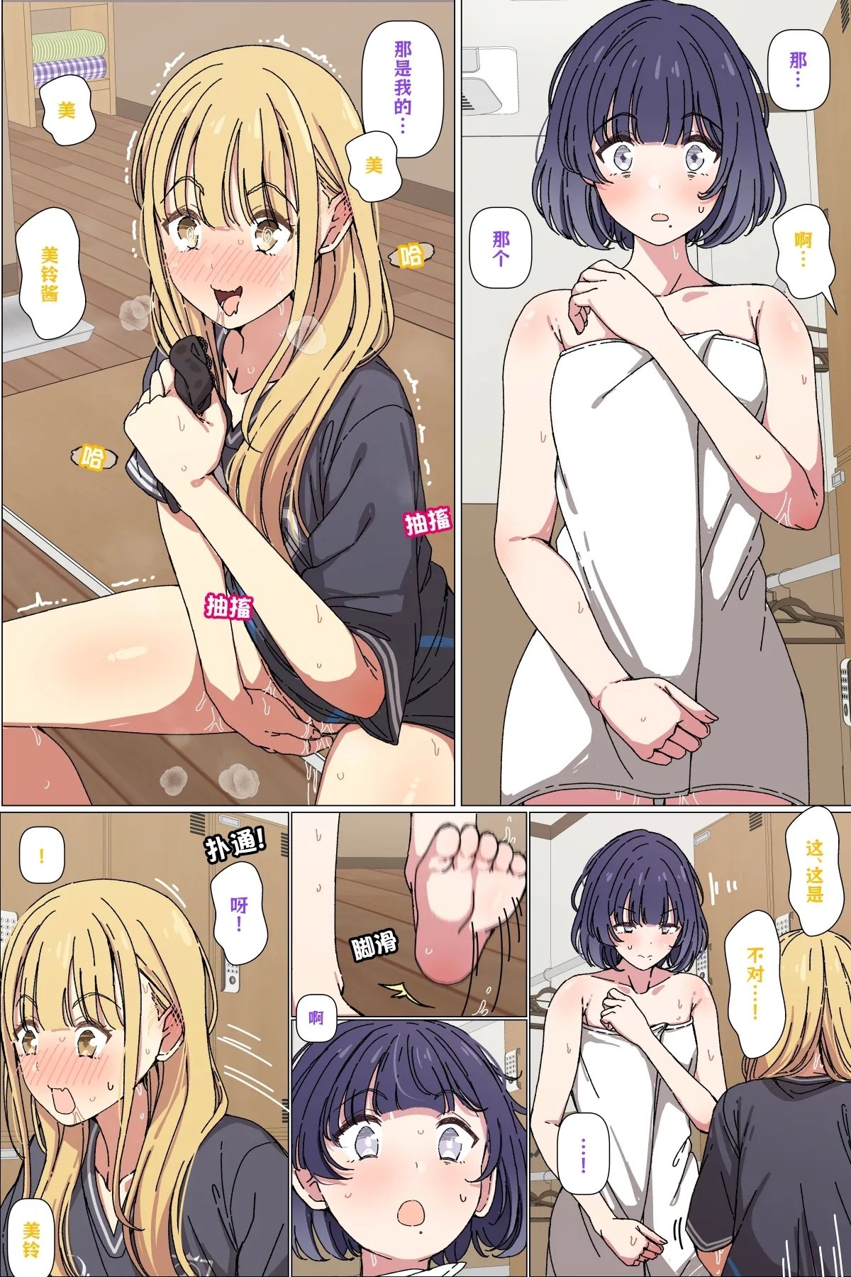 アリモン 美铃の言いなりになることね 学园アイドルマスター 中国翻訳-第1章-图片4