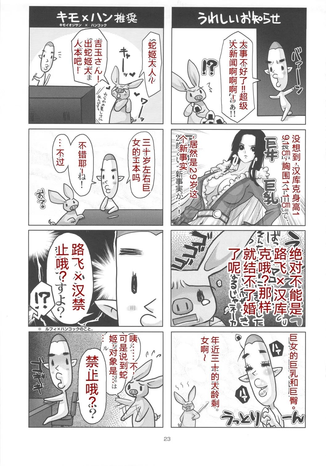 C78 エイトグラフィカ 吉玉一楼 メタボリズムH 元奴隷海贼女帝ハンコックの花嫁修业 ワンピース 中国翻訳-第1章-图片22