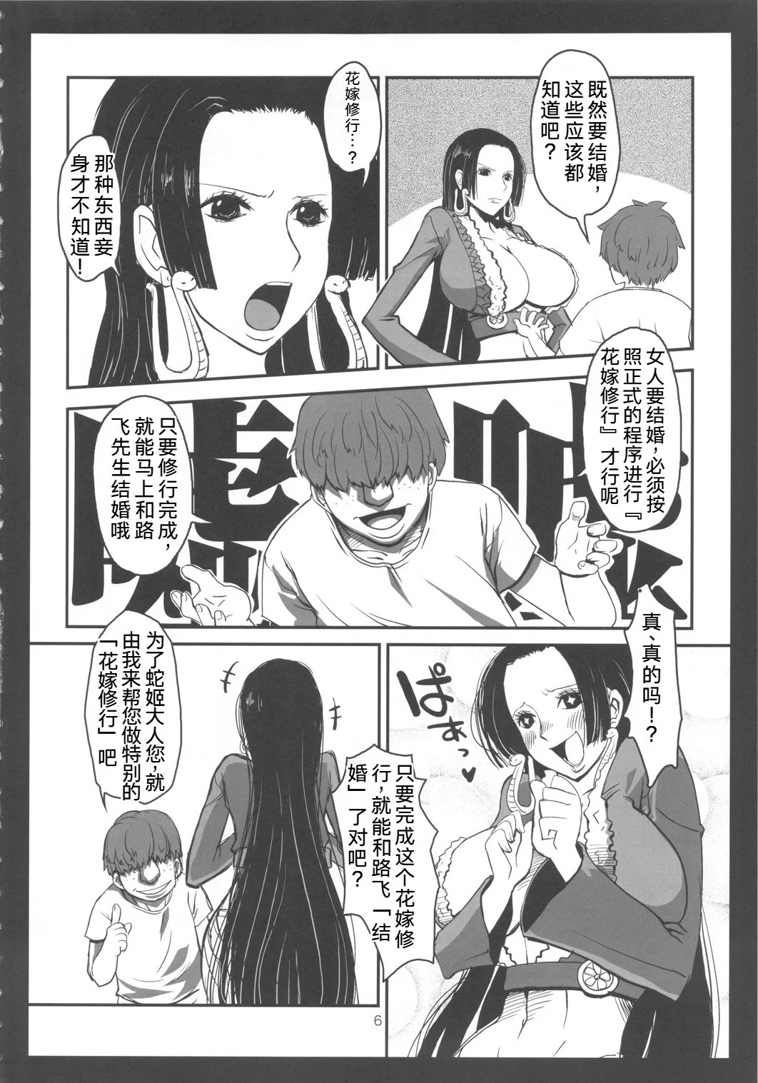 C78 エイトグラフィカ 吉玉一楼 メタボリズムH 元奴隷海贼女帝ハンコックの花嫁修业 ワンピース 中国翻訳-第1章-图片5