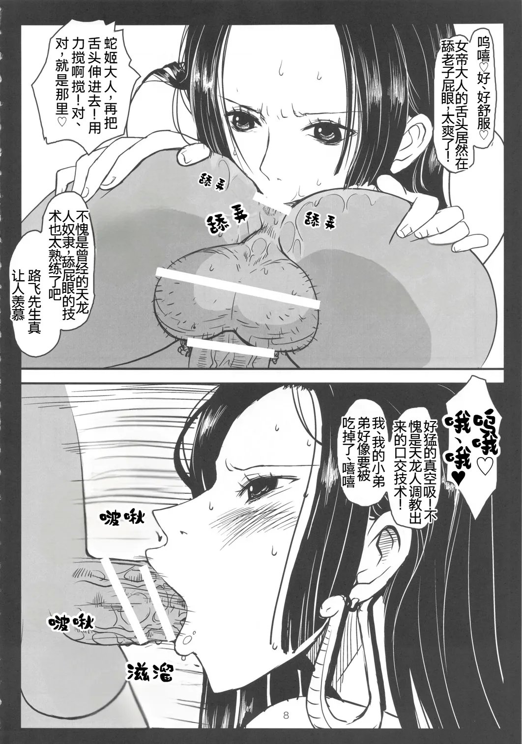 C78 エイトグラフィカ 吉玉一楼 メタボリズムH 元奴隷海贼女帝ハンコックの花嫁修业 ワンピース 中国翻訳-第1章-图片7