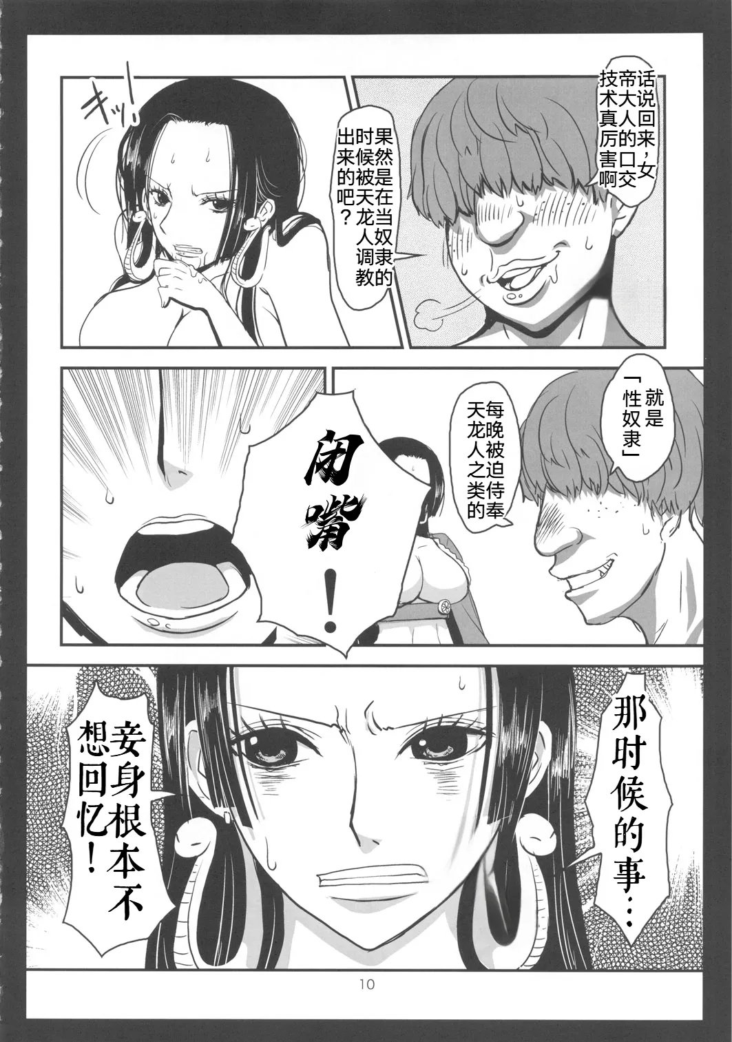 C78 エイトグラフィカ 吉玉一楼 メタボリズムH 元奴隷海贼女帝ハンコックの花嫁修业 ワンピース 中国翻訳-第1章-图片9