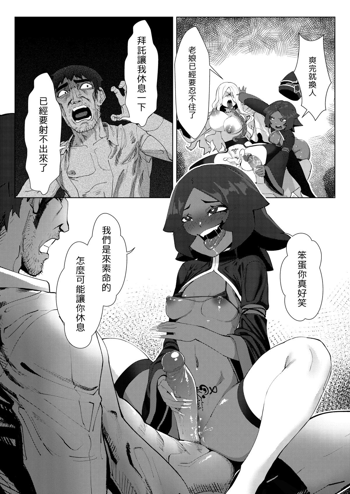 骄傲香蕉 恶女无常 壹 中国语 无修正 DL版-第1章-图片10