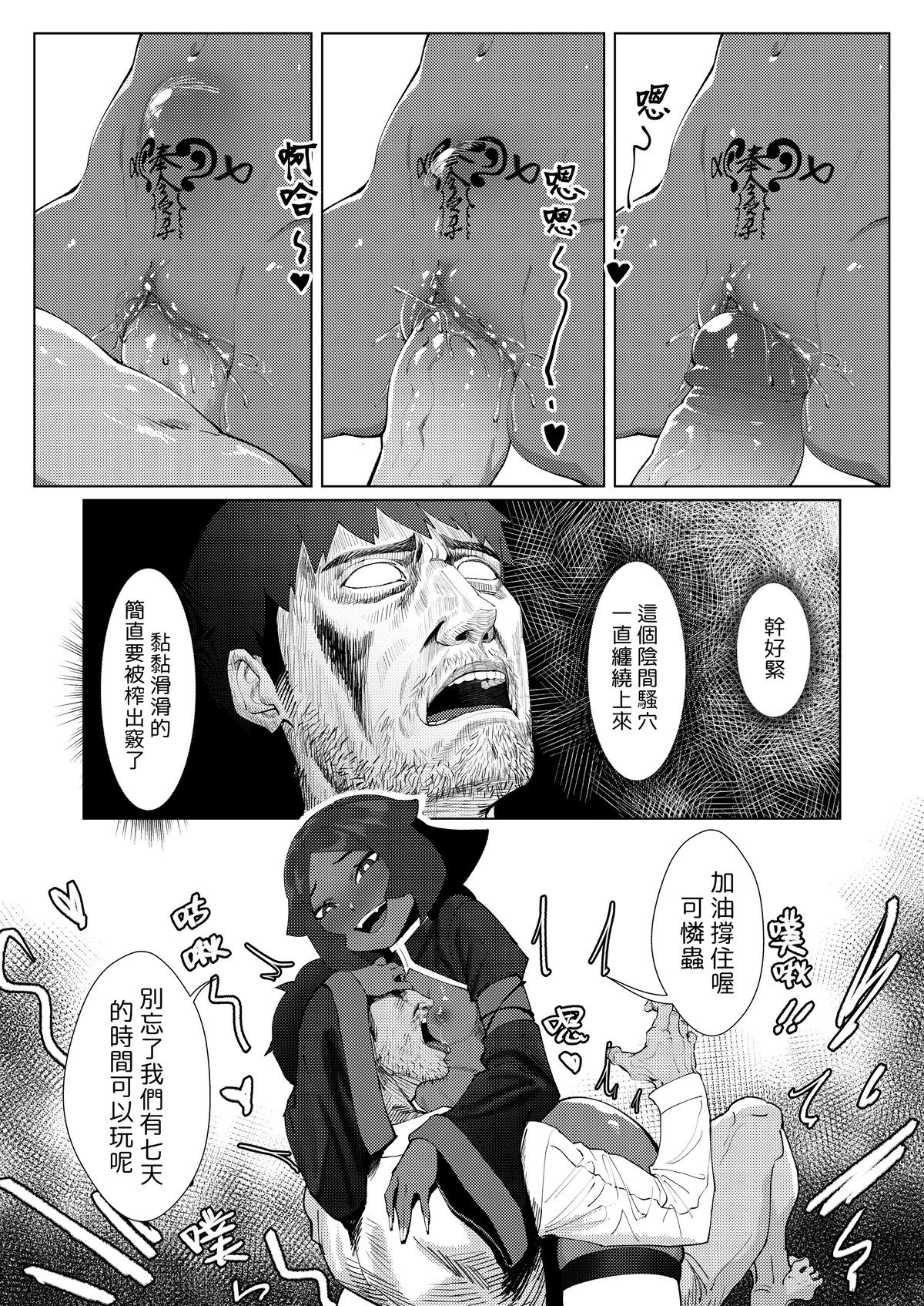 骄傲香蕉 恶女无常 壹 中国语 无修正 DL版-第1章-图片11