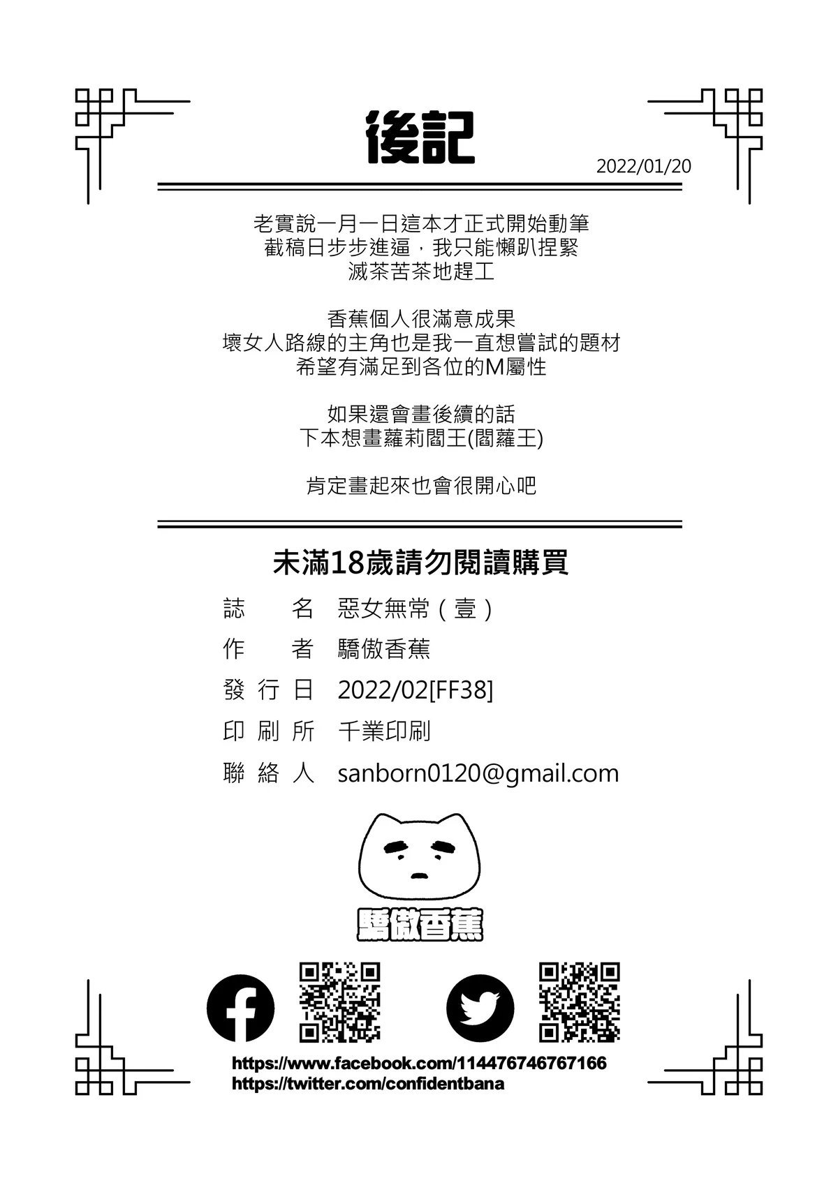 骄傲香蕉 恶女无常 壹 中国语 无修正 DL版-第1章-图片16