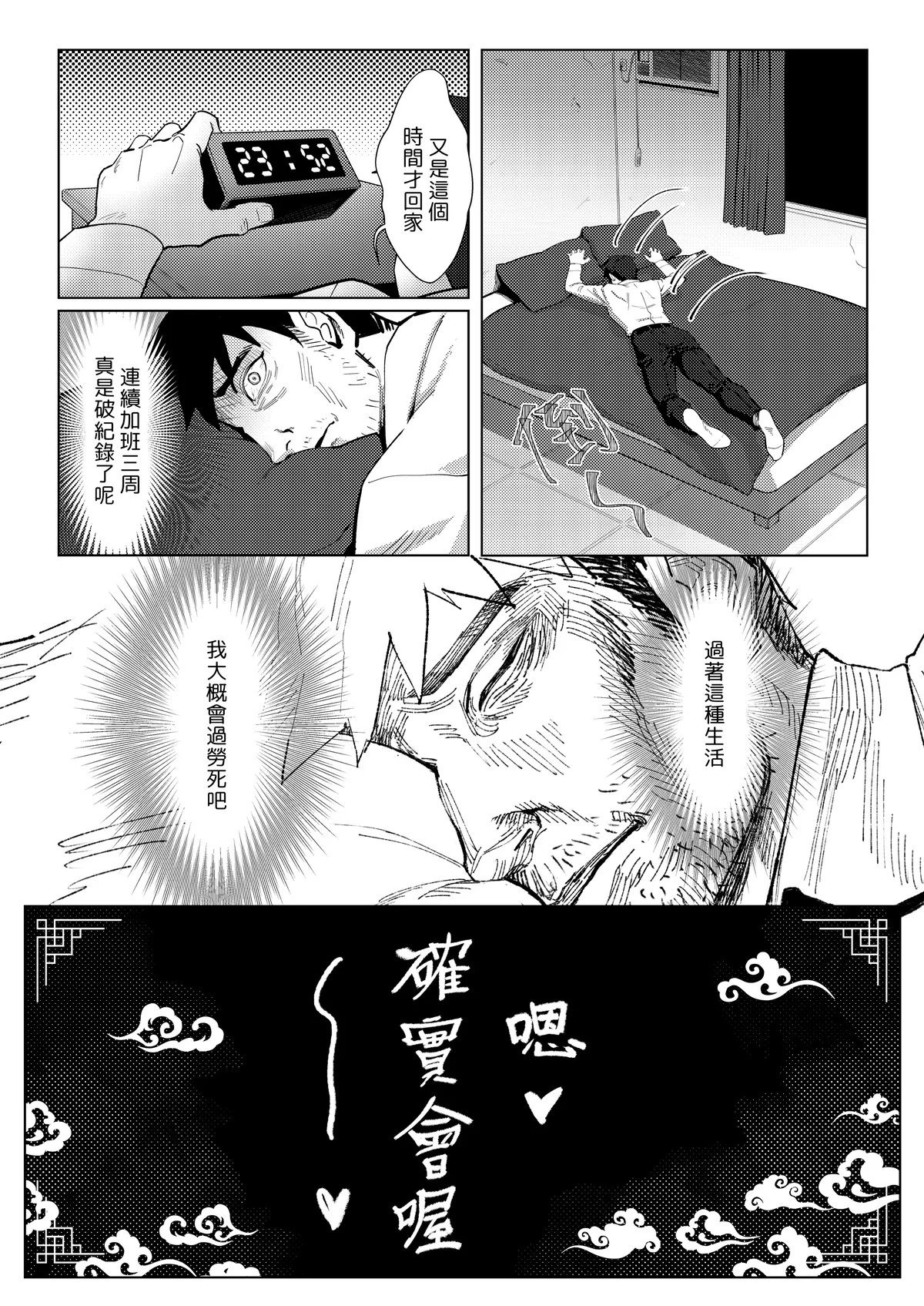 骄傲香蕉 恶女无常 壹 中国语 无修正 DL版-第1章-图片2