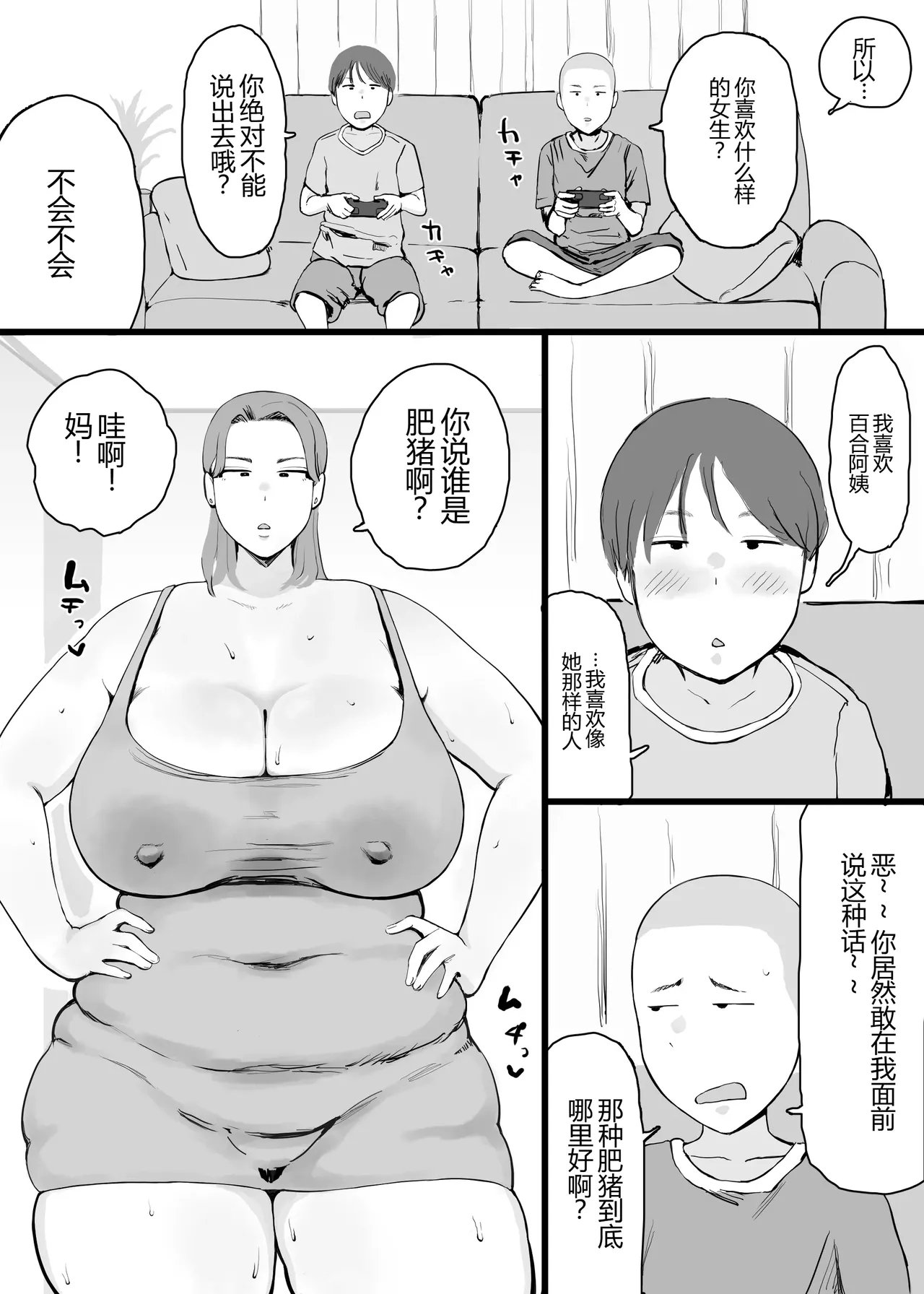 ぐみちょこれーとぱいん 友达のお母さんに「おっぱいを见たい」とお愿いしたら-第1章-图片2