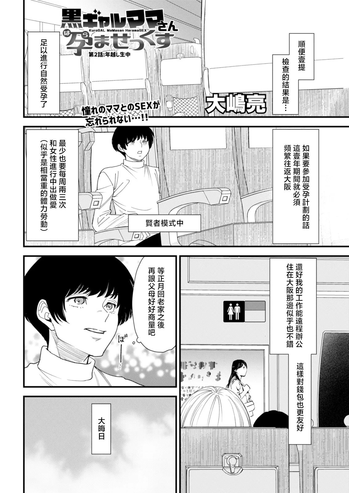 大嶋亮 黒ギャルママさん孕ませっくす アクションピザッツ 2026年2月号 中国翻訳 DL版-第1章-图片2