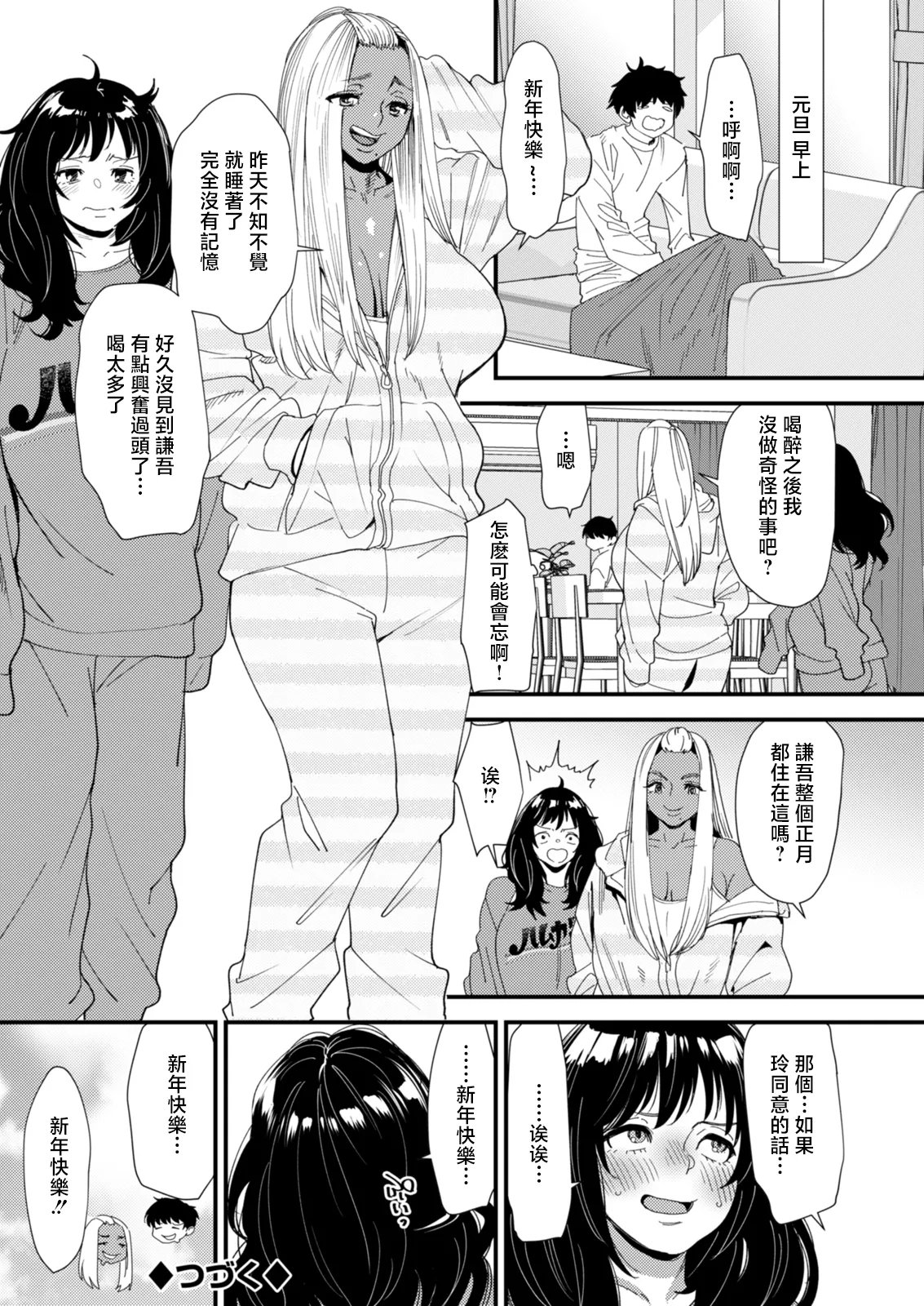 大嶋亮 黒ギャルママさん孕ませっくす アクションピザッツ 2026年2月号 中国翻訳 DL版-第1章-图片20