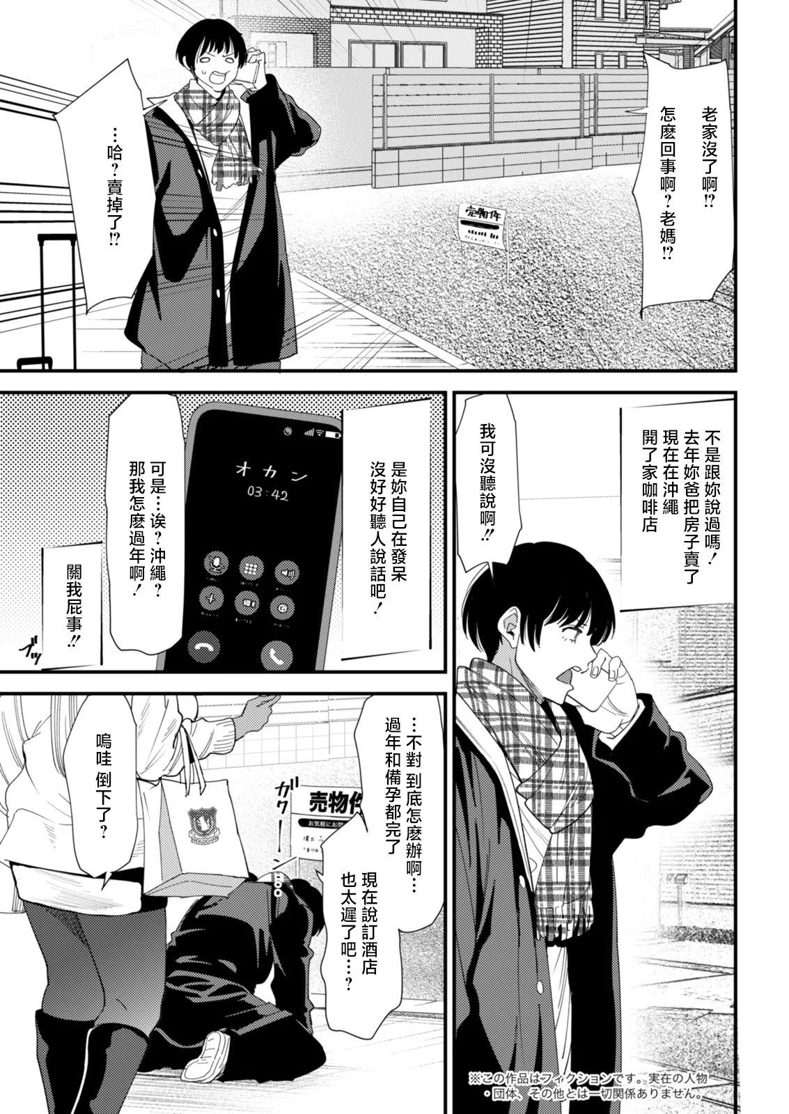 大嶋亮 黒ギャルママさん孕ませっくす アクションピザッツ 2026年2月号 中国翻訳 DL版-第1章-图片3