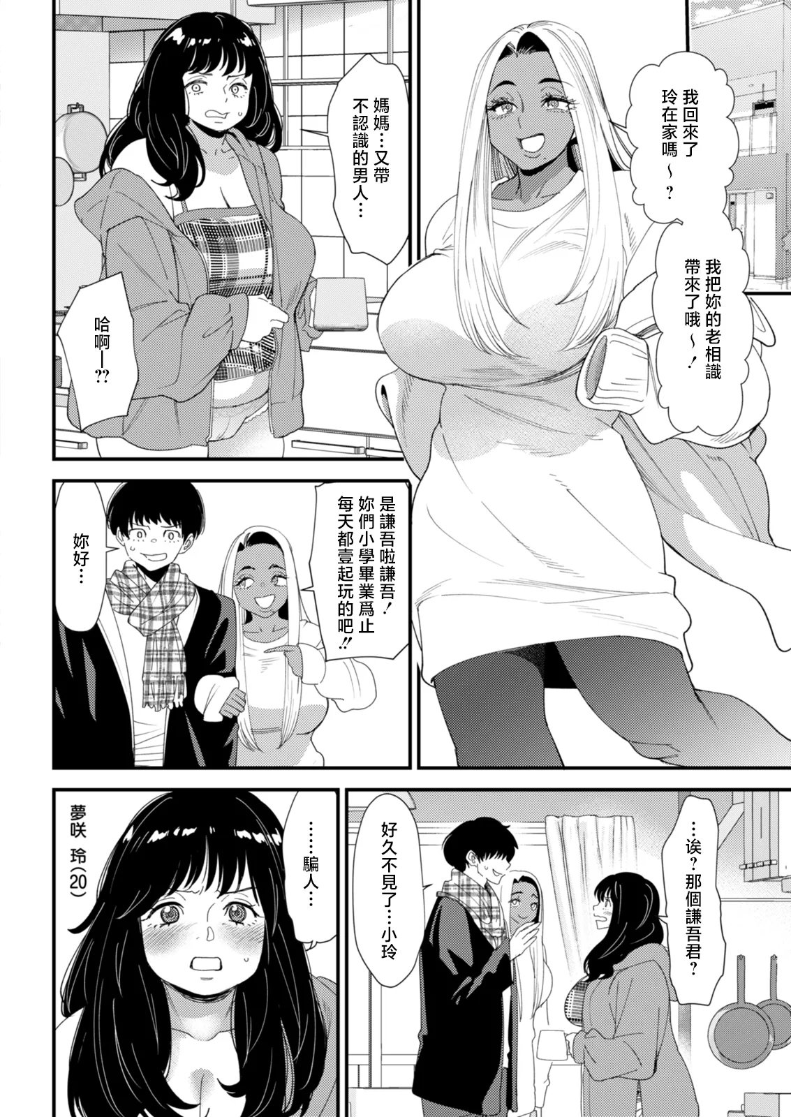 大嶋亮 黒ギャルママさん孕ませっくす アクションピザッツ 2026年2月号 中国翻訳 DL版-第1章-图片6