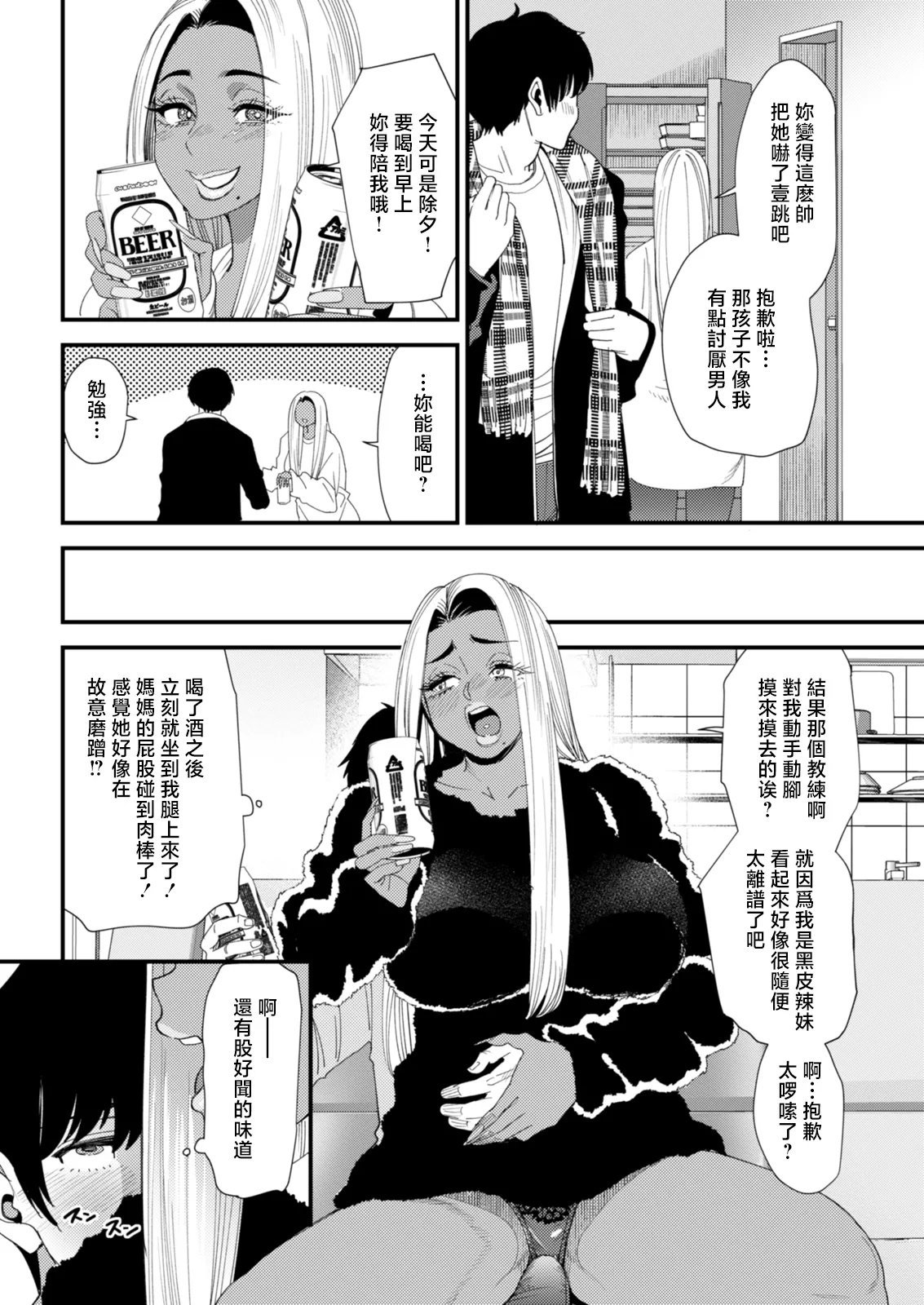 大嶋亮 黒ギャルママさん孕ませっくす アクションピザッツ 2026年2月号 中国翻訳 DL版-第1章-图片8