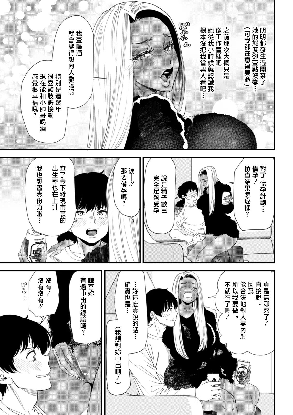 大嶋亮 黒ギャルママさん孕ませっくす アクションピザッツ 2026年2月号 中国翻訳 DL版-第1章-图片9