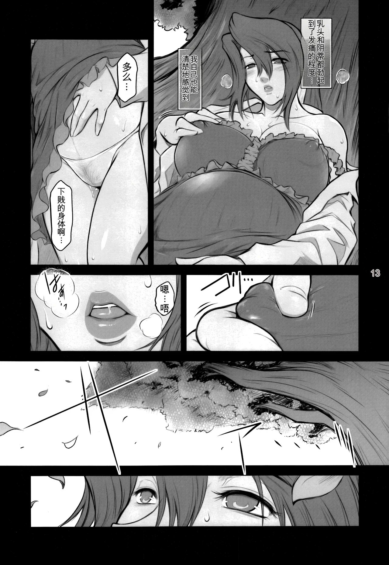 ここのき屋 ここのき奈绪 Lucrecia VI ダージュ オブ ケルベロス ファイナルファンタジーVII 中国翻訳-第1章-图片13