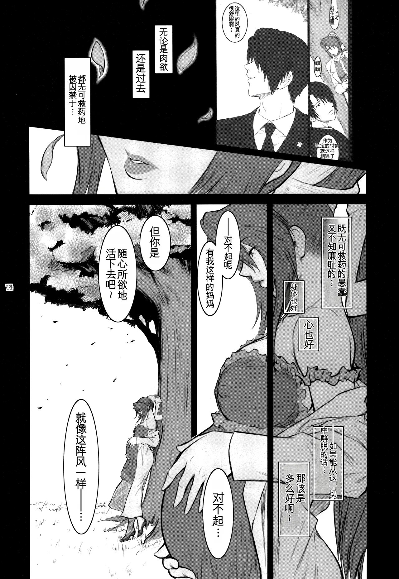 ここのき屋 ここのき奈绪 Lucrecia VI ダージュ オブ ケルベロス ファイナルファンタジーVII 中国翻訳-第1章-图片14