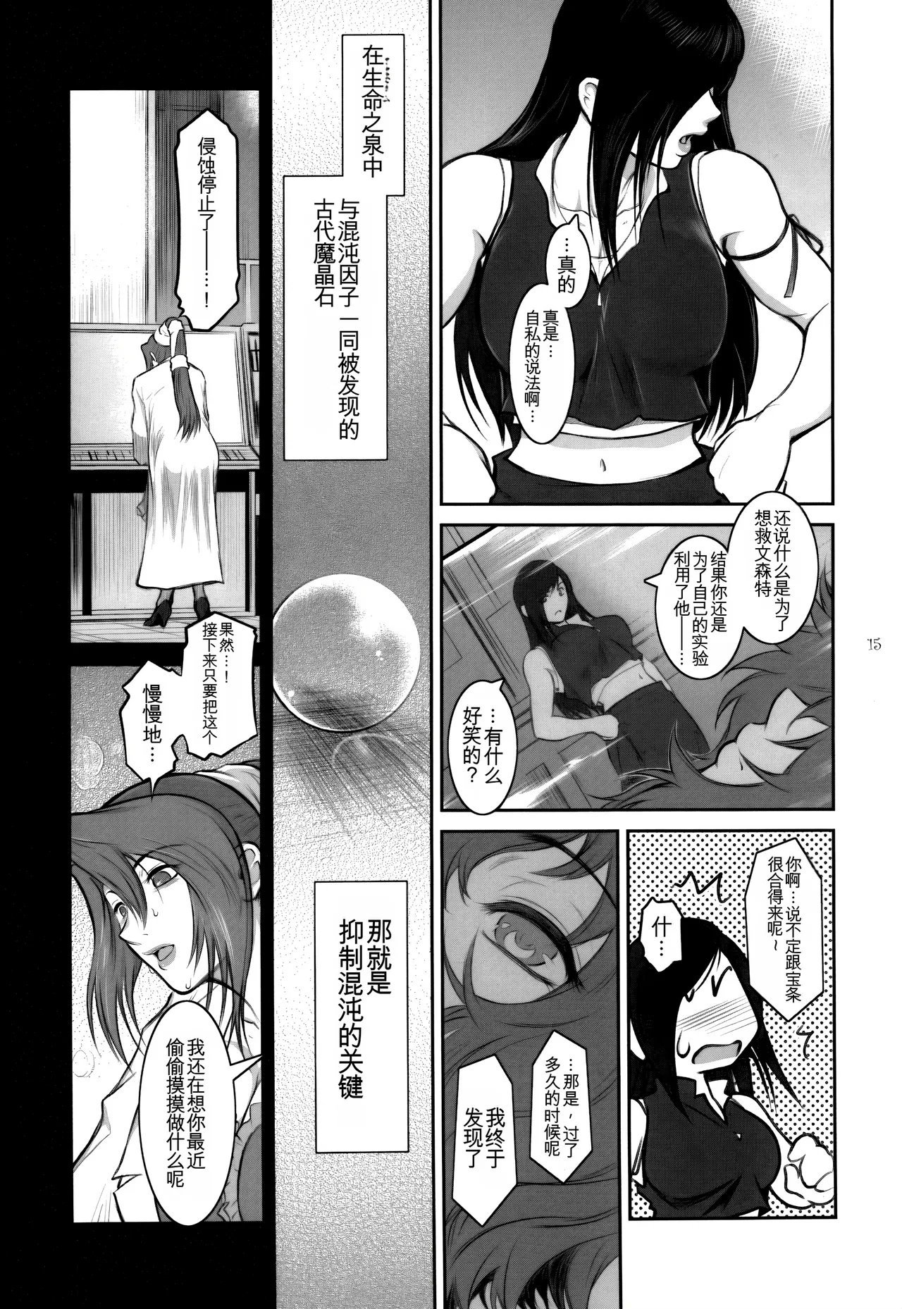 ここのき屋 ここのき奈绪 Lucrecia VI ダージュ オブ ケルベロス ファイナルファンタジーVII 中国翻訳-第1章-图片15