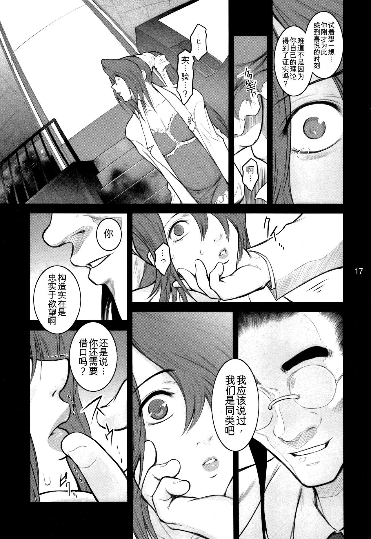 ここのき屋 ここのき奈绪 Lucrecia VI ダージュ オブ ケルベロス ファイナルファンタジーVII 中国翻訳-第1章-图片17