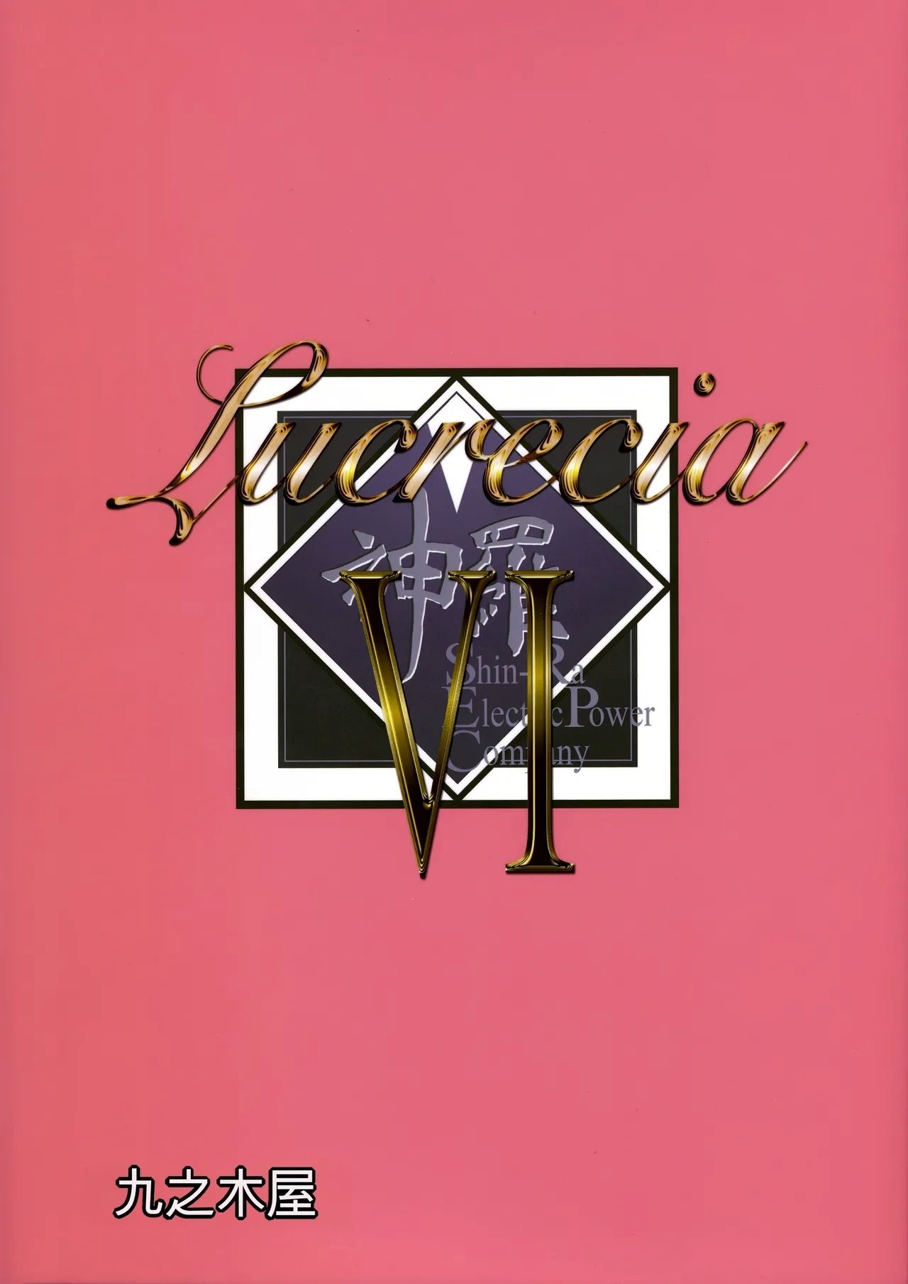 ここのき屋 ここのき奈绪 Lucrecia VI ダージュ オブ ケルベロス ファイナルファンタジーVII 中国翻訳-第1章-图片2