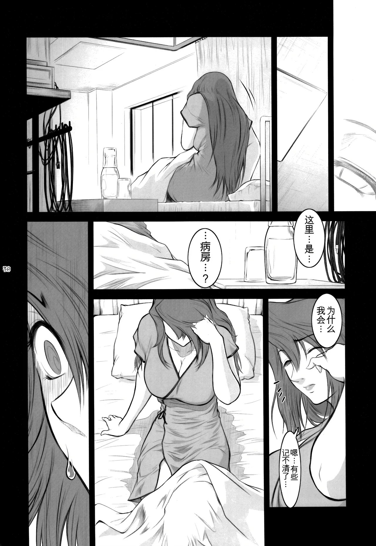 ここのき屋 ここのき奈绪 Lucrecia VI ダージュ オブ ケルベロス ファイナルファンタジーVII 中国翻訳-第1章-图片40