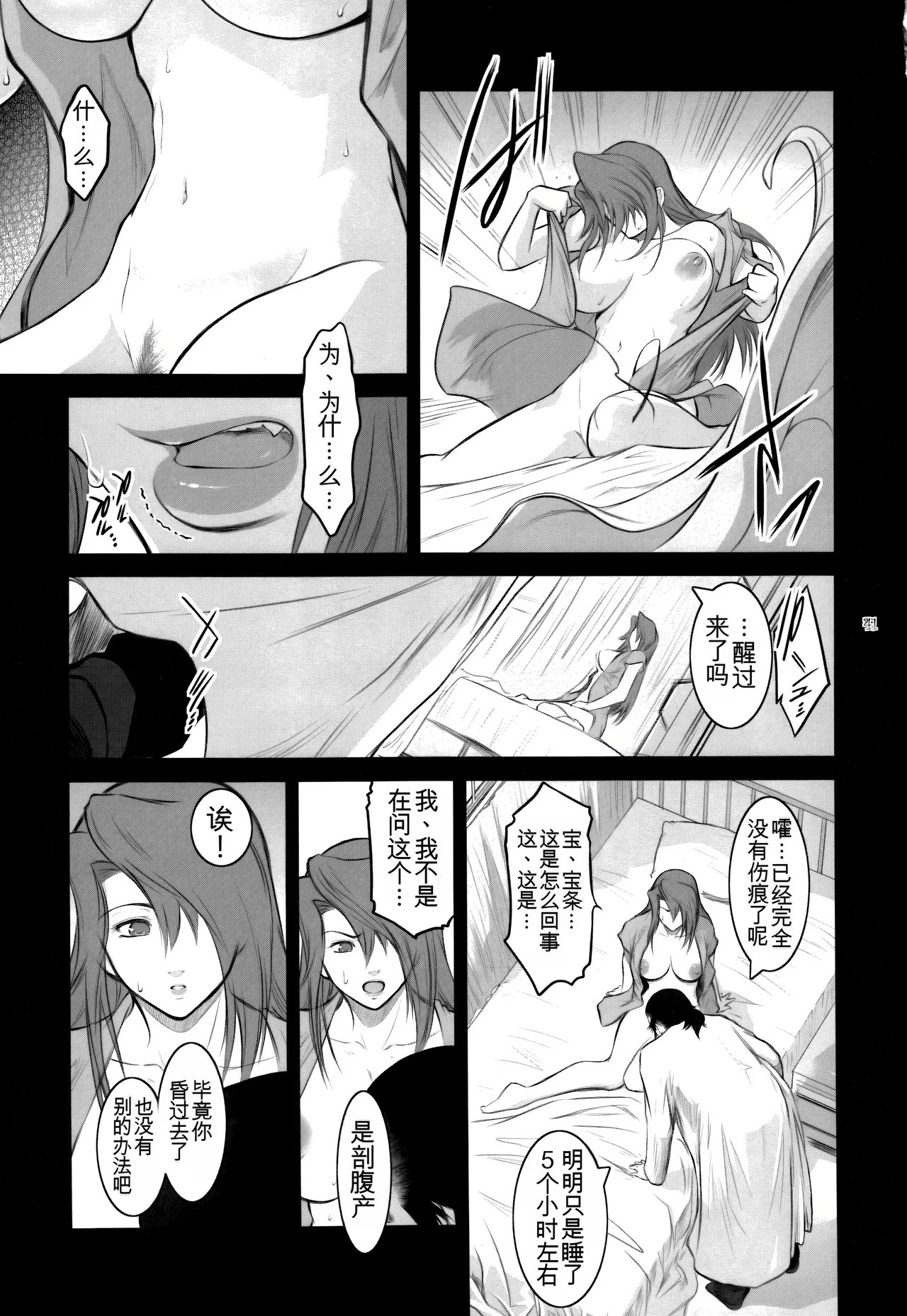 ここのき屋 ここのき奈绪 Lucrecia VI ダージュ オブ ケルベロス ファイナルファンタジーVII 中国翻訳-第1章-图片41