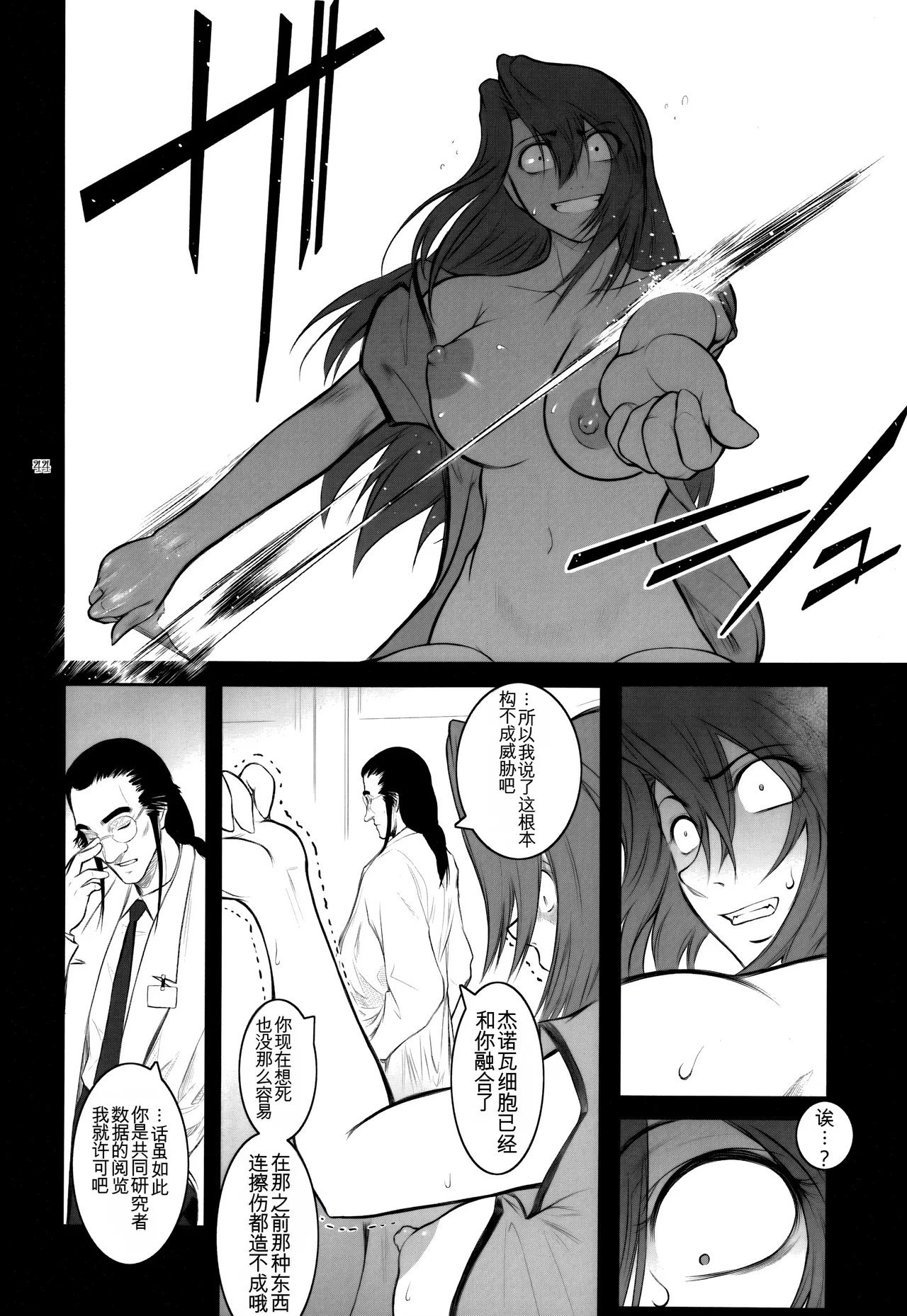 ここのき屋 ここのき奈绪 Lucrecia VI ダージュ オブ ケルベロス ファイナルファンタジーVII 中国翻訳-第1章-图片44