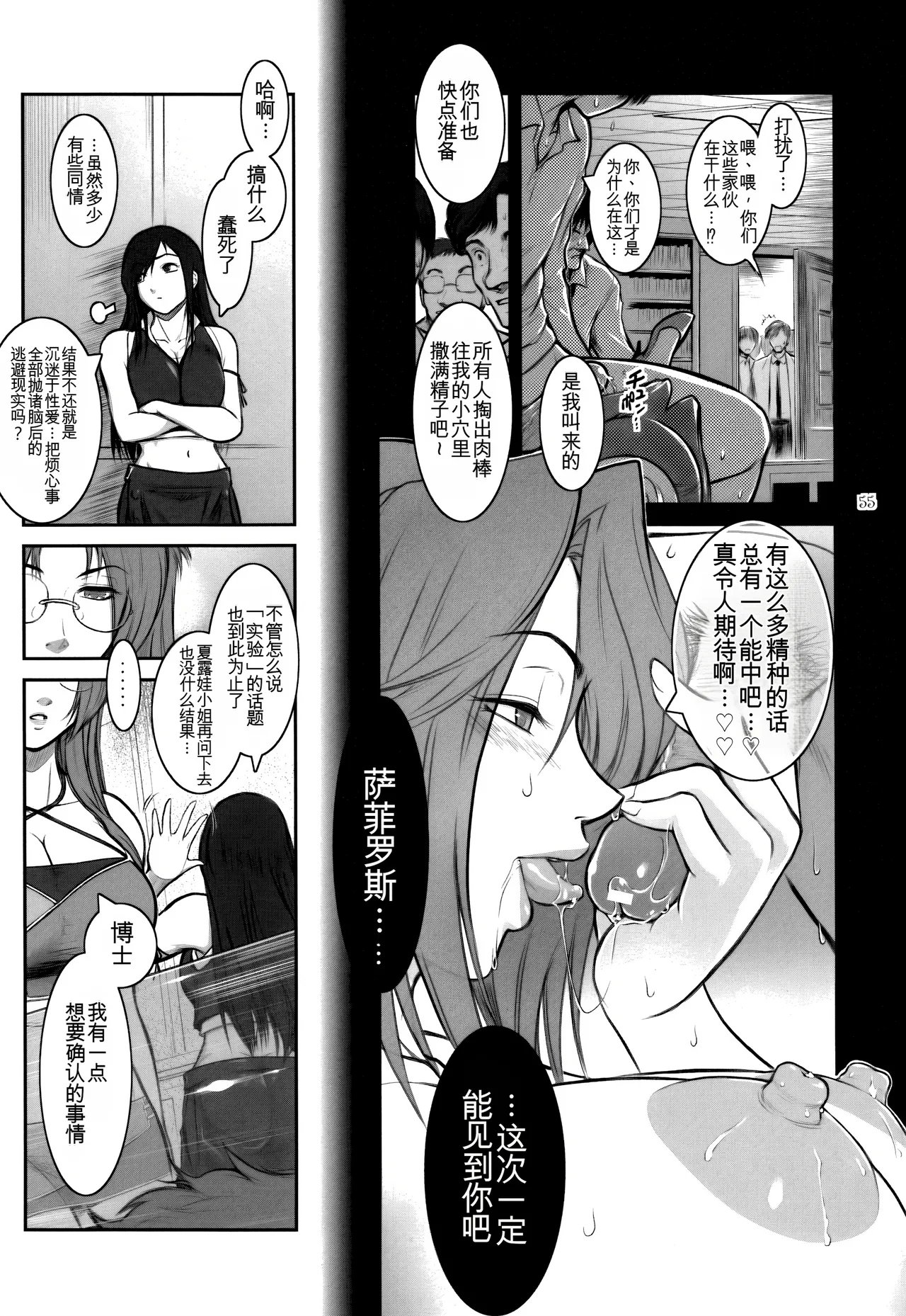 ここのき屋 ここのき奈绪 Lucrecia VI ダージュ オブ ケルベロス ファイナルファンタジーVII 中国翻訳-第1章-图片55