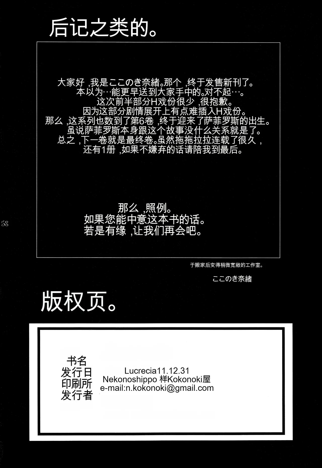 ここのき屋 ここのき奈绪 Lucrecia VI ダージュ オブ ケルベロス ファイナルファンタジーVII 中国翻訳-第1章-图片58