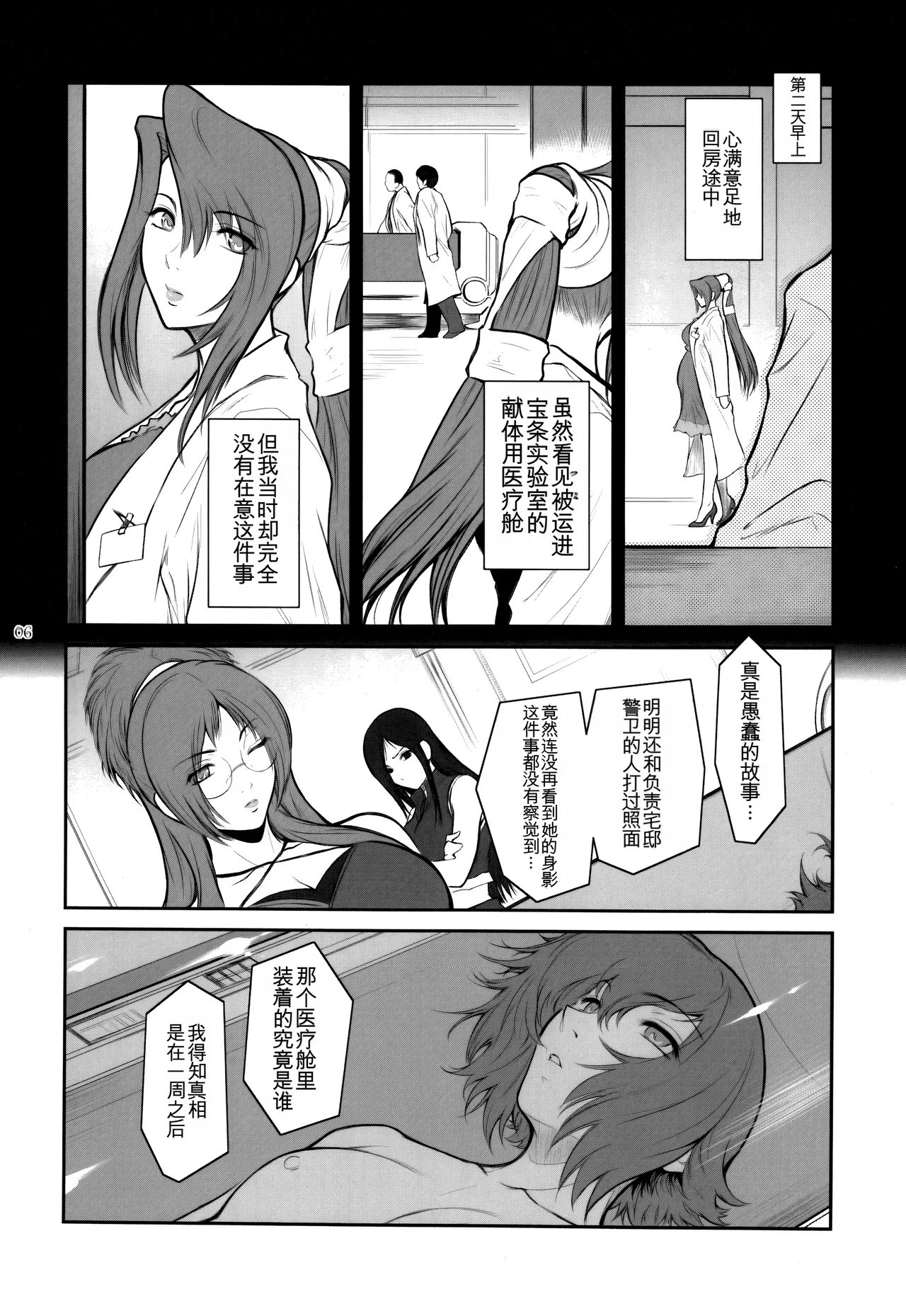 ここのき屋 ここのき奈绪 Lucrecia VI ダージュ オブ ケルベロス ファイナルファンタジーVII 中国翻訳-第1章-图片6