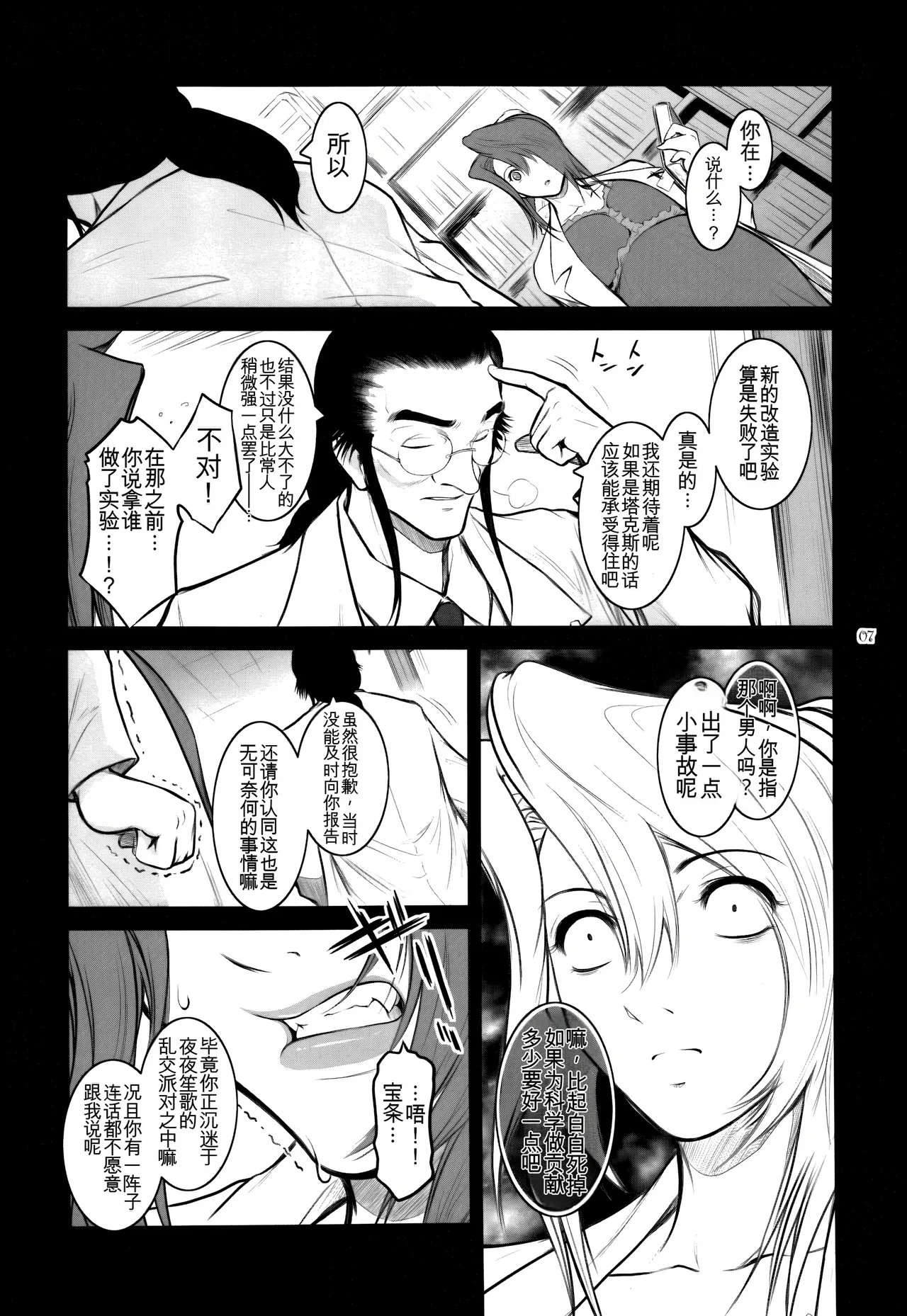 ここのき屋 ここのき奈绪 Lucrecia VI ダージュ オブ ケルベロス ファイナルファンタジーVII 中国翻訳-第1章-图片7