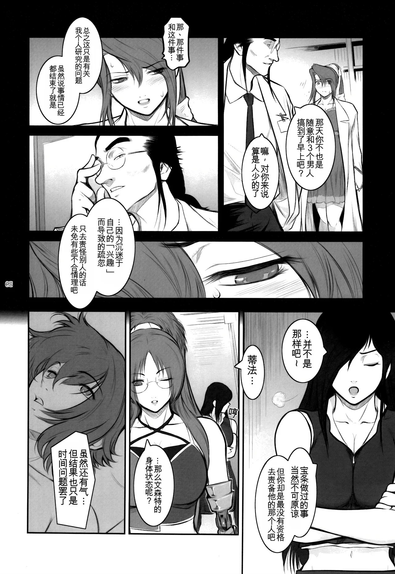 ここのき屋 ここのき奈绪 Lucrecia VI ダージュ オブ ケルベロス ファイナルファンタジーVII 中国翻訳-第1章-图片8