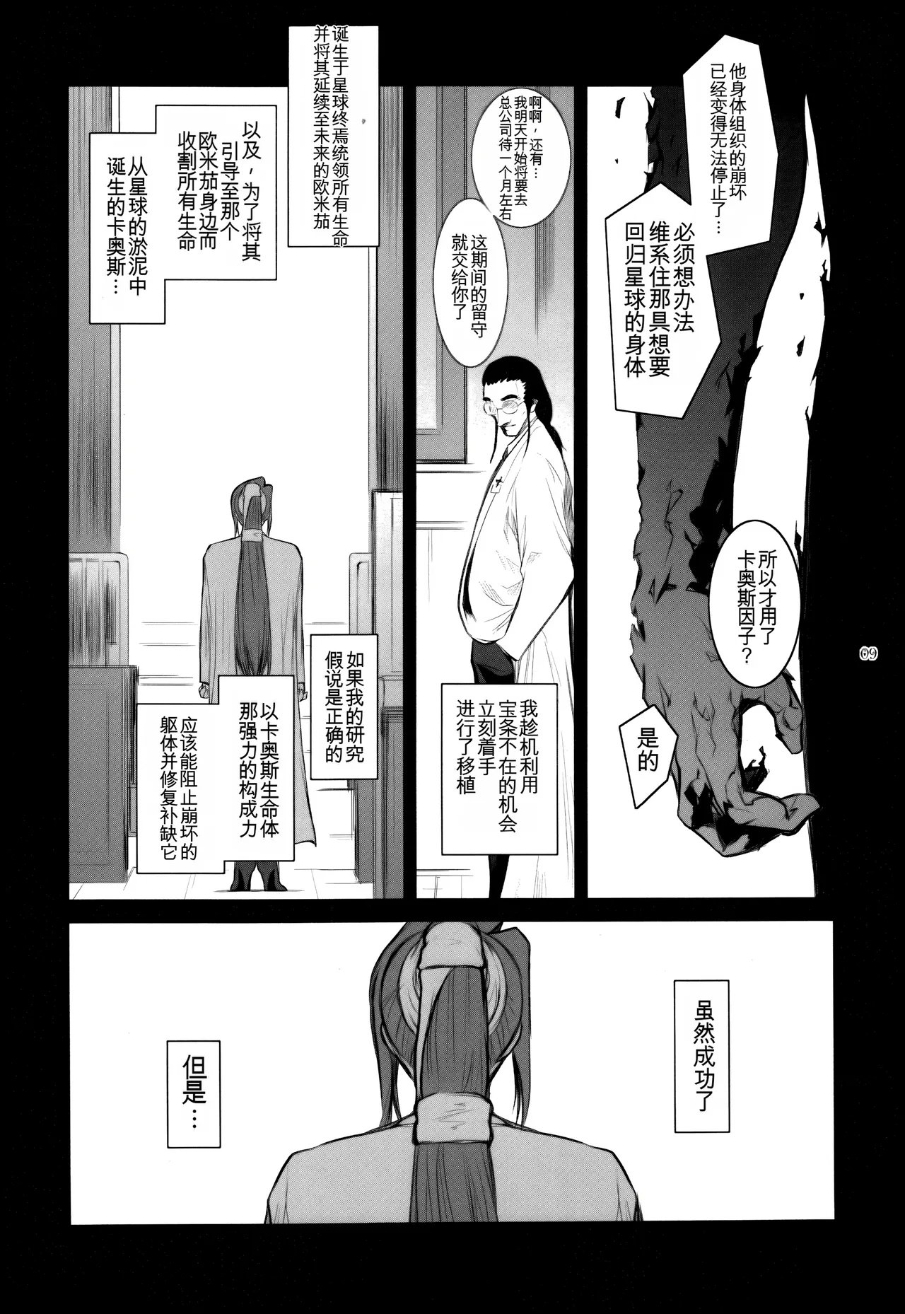 ここのき屋 ここのき奈绪 Lucrecia VI ダージュ オブ ケルベロス ファイナルファンタジーVII 中国翻訳-第1章-图片9