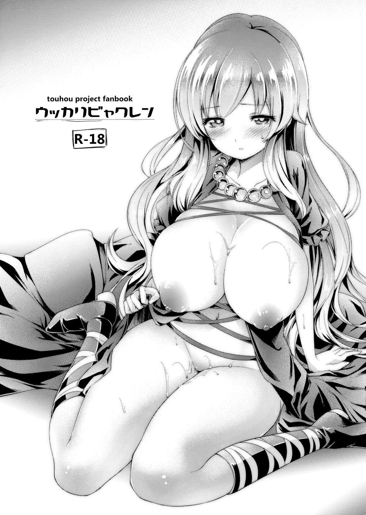 C86 Cloud Palette 红薙ようと 黒梦奈音 ウッカリビャクレン 东方Project 中国翻訳