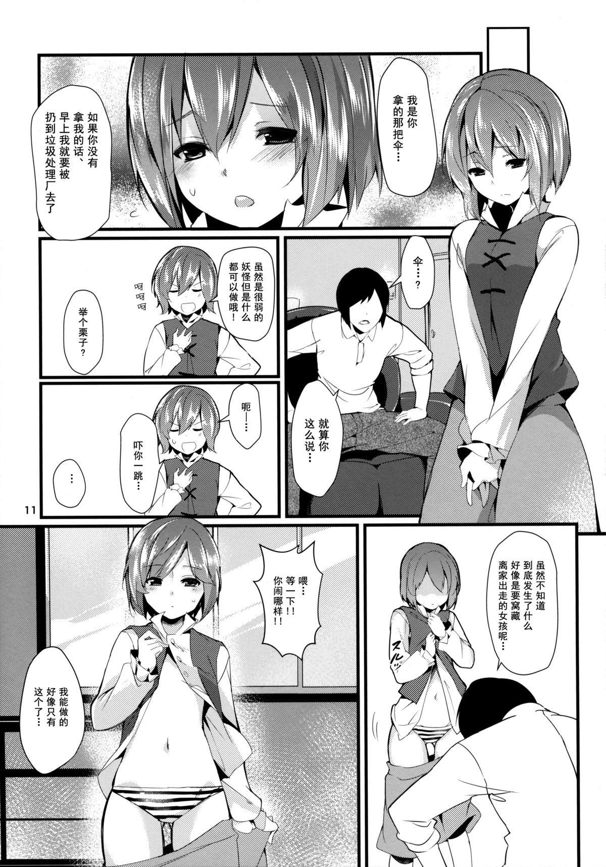 C86 てつのおとしご チロリアン 贵方の街の忘れ伞 东方Project 中国翻訳-第1章-图片12