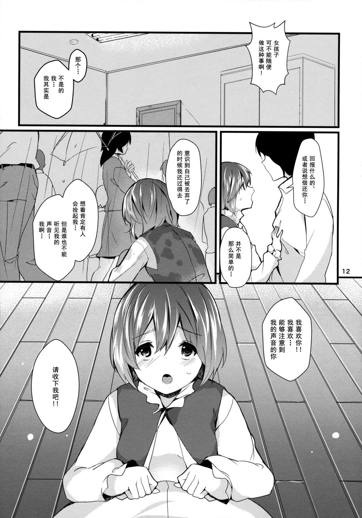 C86 てつのおとしご チロリアン 贵方の街の忘れ伞 东方Project 中国翻訳-第1章-图片13