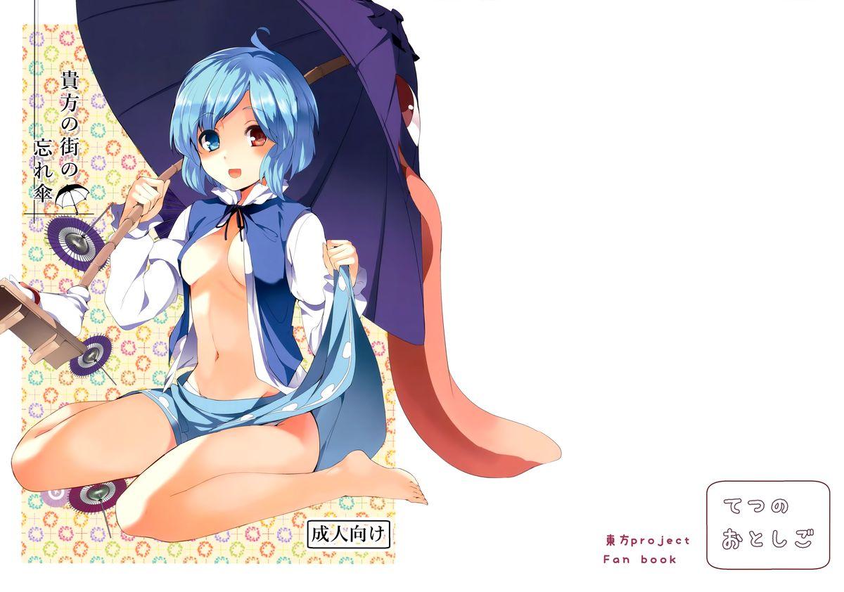 C86 てつのおとしご チロリアン 贵方の街の忘れ伞 东方Project 中国翻訳-第1章-图片2