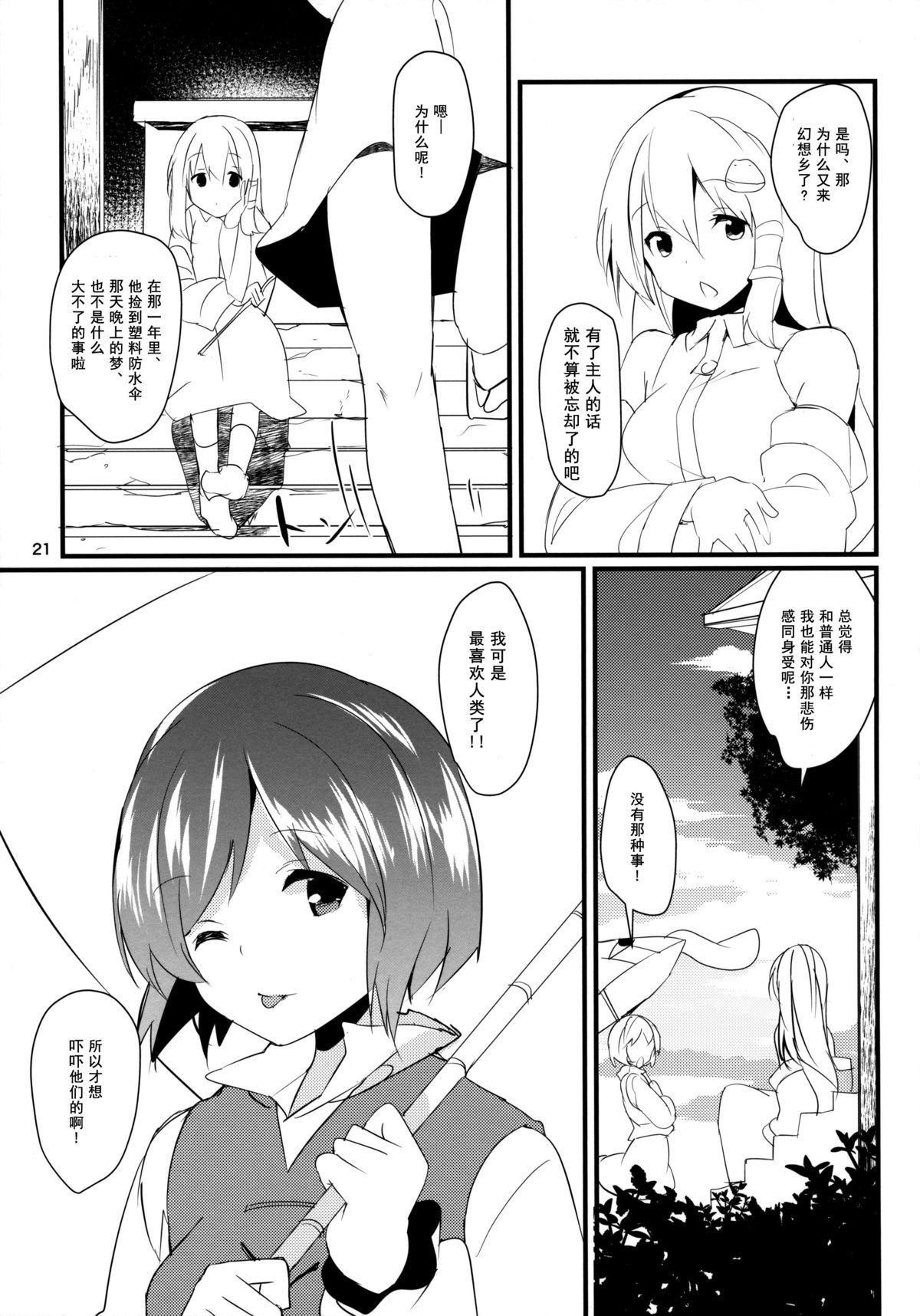 C86 てつのおとしご チロリアン 贵方の街の忘れ伞 东方Project 中国翻訳-第1章-图片22