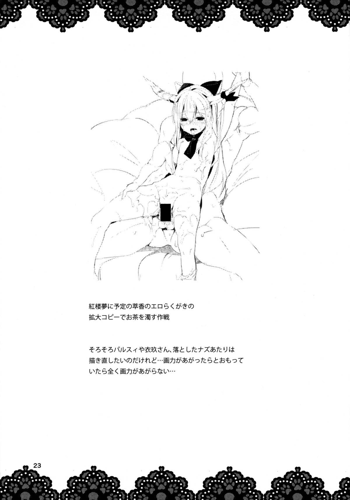 C86 てつのおとしご チロリアン 贵方の街の忘れ伞 东方Project 中国翻訳-第1章-图片24